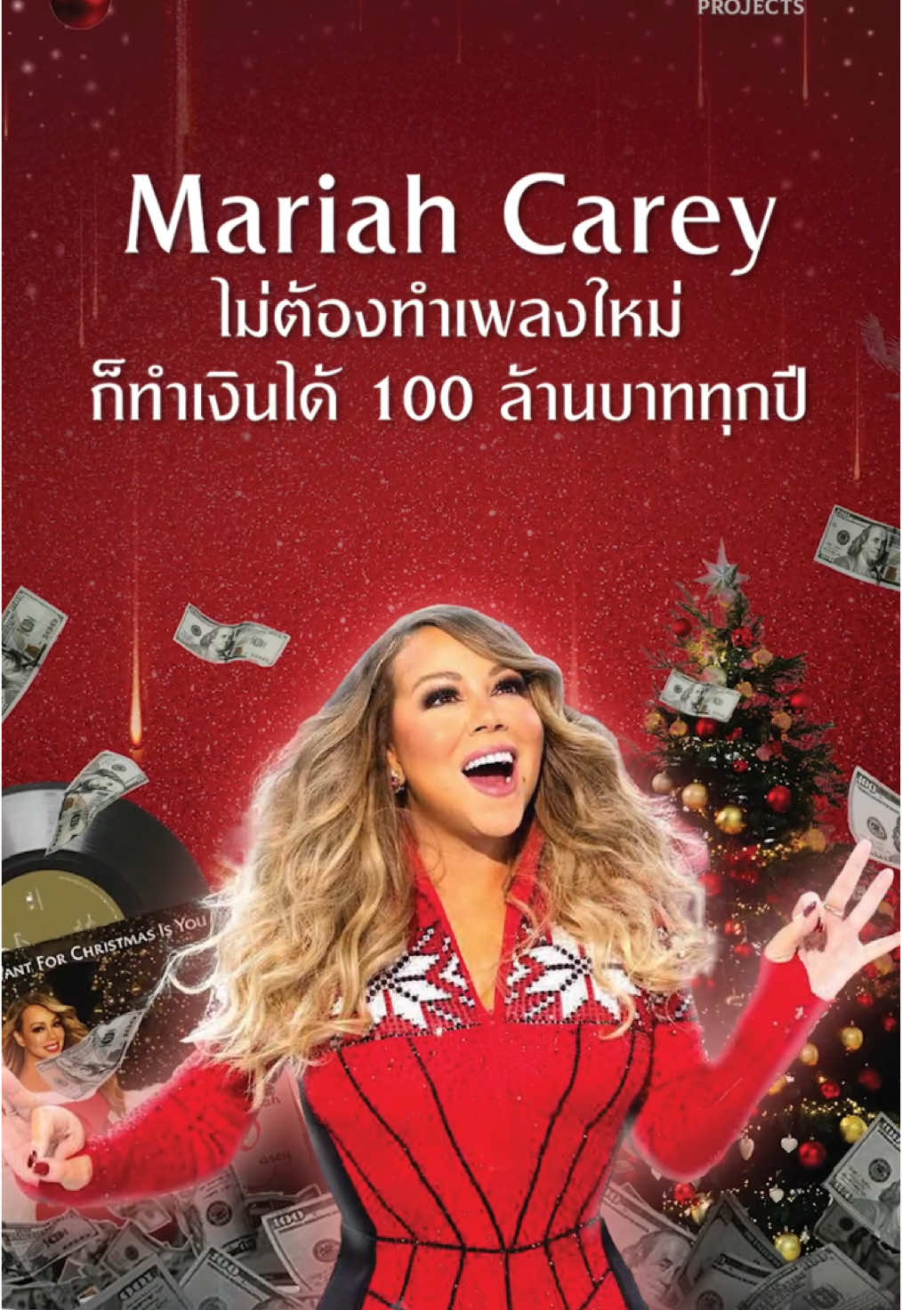 บำนาญมาแล้ววว ! Mariah Carey ไม่ต้องทำเพลงใหม่ก็ได้ 100 ล้านทุกปี #mariahcarey #alliwantforchristmas #คลิสต์มาส #christmas #บํานาญ #passiveincome #สาระความรู้ #เรื่องนี้ต้องดู #tiktokuni 