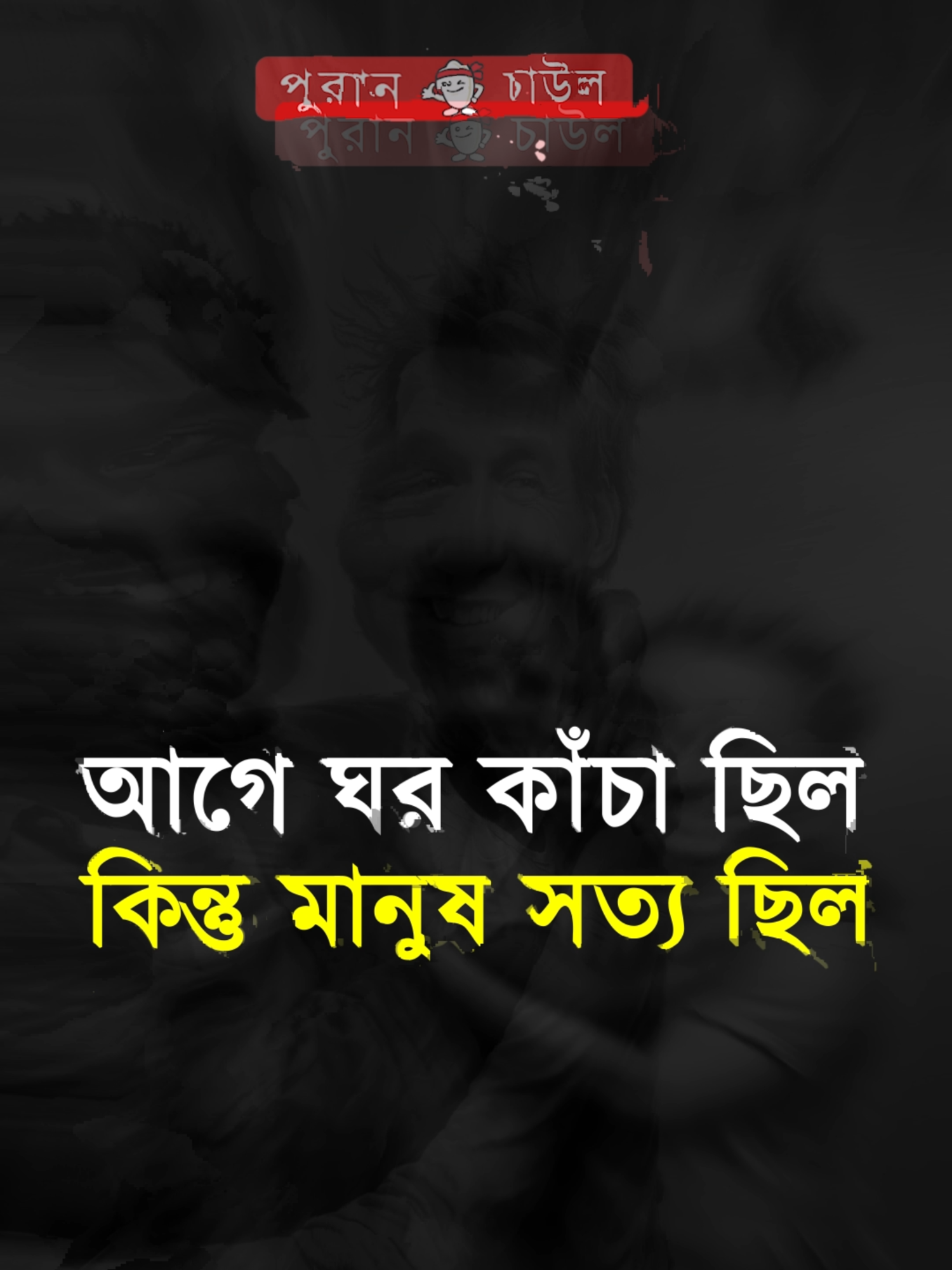 যদি আপনি আমার কথাগুলির সাথে একমত হন তাহলে কমেন্টে অবশ্যই 