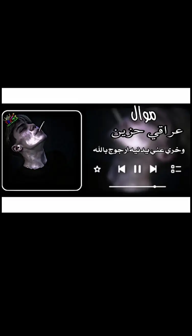 #موالات_حزينة_عراقية💔 #شعراء_وذواقين_الشعر_الشعبي🎸 #درب_النجف_لوفات_غابت_شمسنه😔😔 #الصوت_الجريح🥀 #العلاقات_السامة #موال🥺💔 