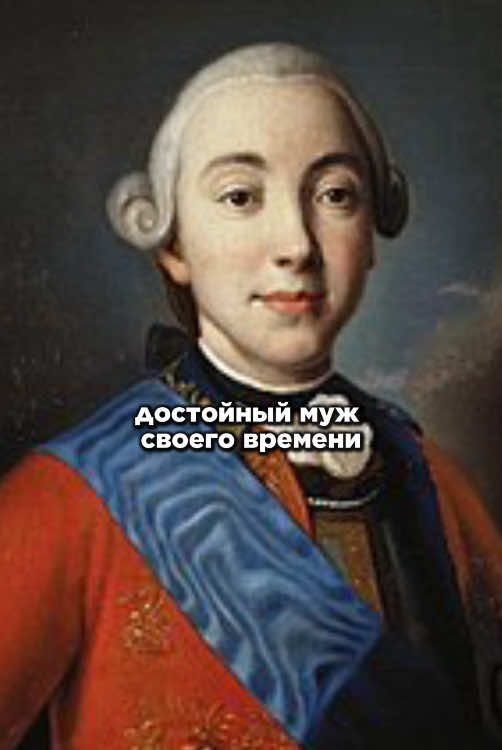 1768 год. Екатерина Великая влюблена до безумия, готова выйти замуж за графа Орлова, героя переворота. Двор и Сенат в ужасе, никто не осмеливается перечить царице. Но граф Шувалов находит гениальные слова, чтобы отговорить её. Какими словами он остановил решение императрицы, изменив ход истории? Узнайте в нашем ролике! #история #россия #любовь #екатерина #империя #императрица #граф #фаворит #свадьба #загадка #тайна #вопросы 