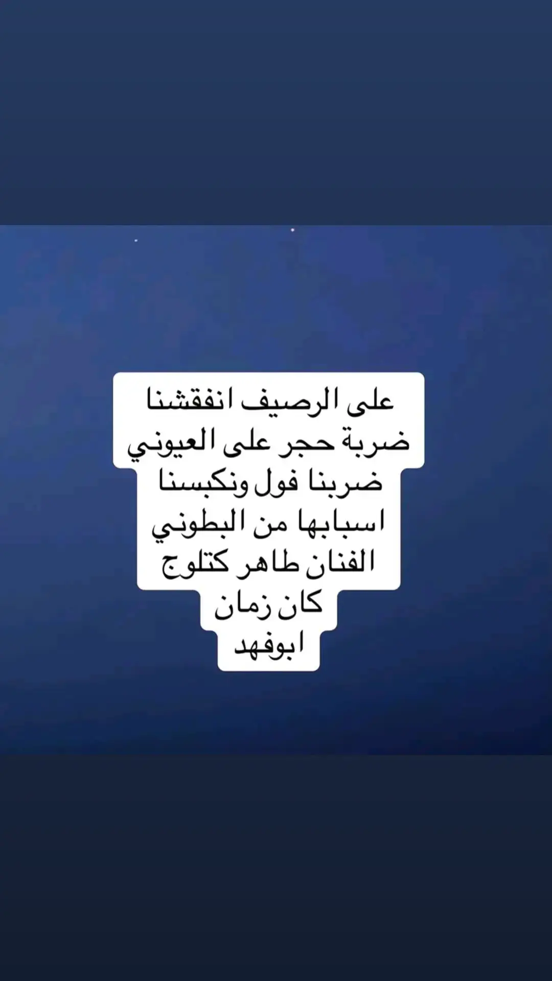 #العابر #☆☆💞🌷⚜️🌷⚜️🌹☆☆☆☆☆☆☆☆☆☆ 