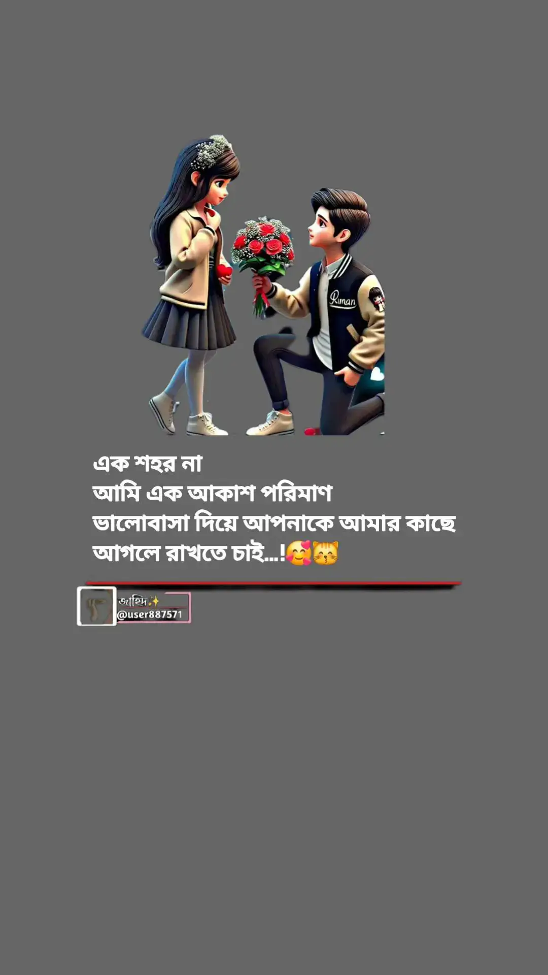 এক শহর না আমি এক আকাশ পরিমাণ ভালোবাসা দিয়ে আপনাকে আমার কাছে আগলে রাখতে চাই…!🥰😽#tiktok #foryoupage #vairalvideo #জাহিদ 