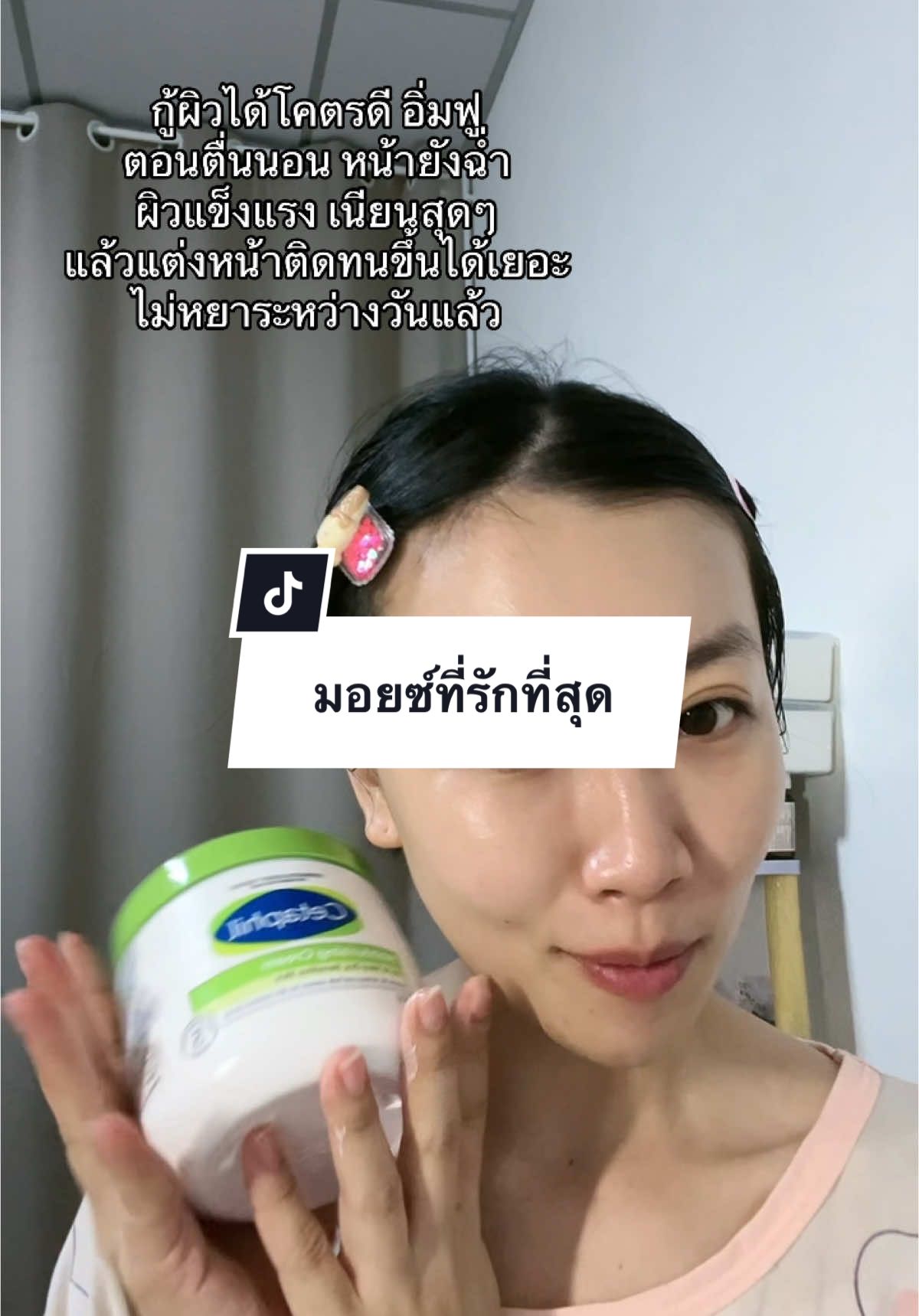 รักสุดๆ #รีวิวของดีบอกต่อ #รีวิวบิวตี้ #ของดีบอกต่อ #moisturizer #มอยเจอร์ไรเซอร์ #cetaphil #เซตาฟิล 