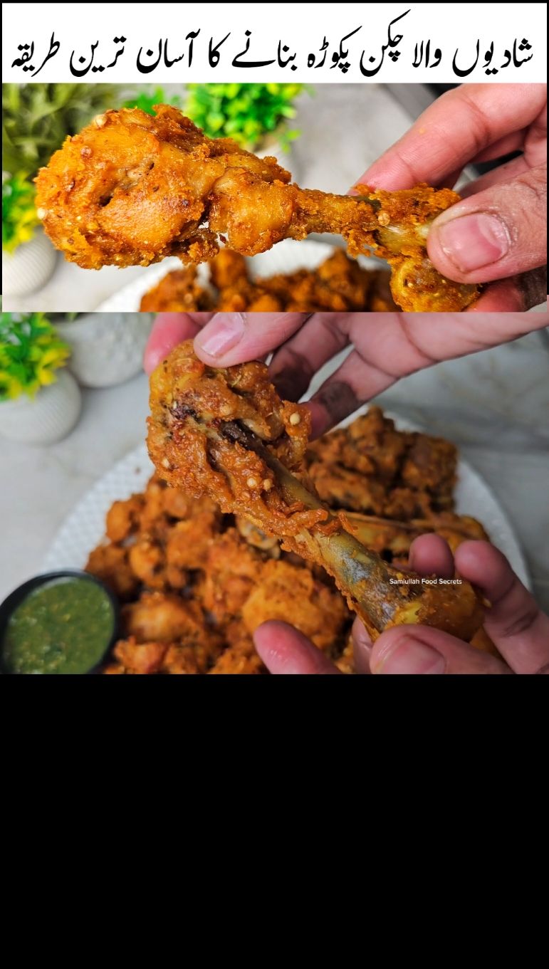 Chicken Pakora Recipe 😋#Recipe #fyp #viral #duet #trending #samiullahfoodsecrets #foryou #samiullahrecipes #foryourpage 