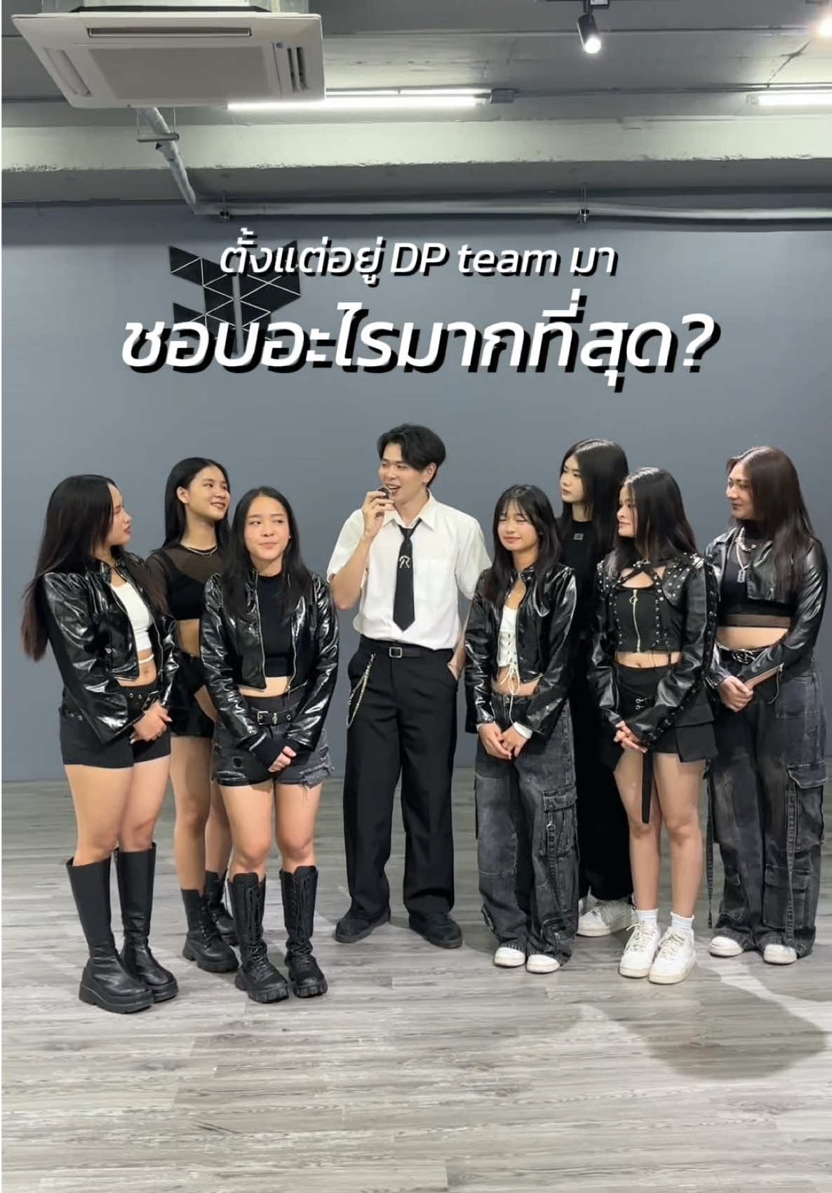 มาถามความรู้สึกเทรนนีรุ่นแรกจาก DP Dance studio ว่าเข้ามาแล้ว รู้สึกยังไงกันบ้าง 😍  📌 สอบถามรายละเอียดออดิชั่น trainee ได้ที่ไลน์ @dpdancestudio   #dpdancestudioth #DPteam #Audition #trainee #สตูดิโอสอนเต้น #สอนเต้น #เรียนเต้น #ทีมเต้น #entertainment #danceteam #danceacademy #พัฒนาศักยภาพ 