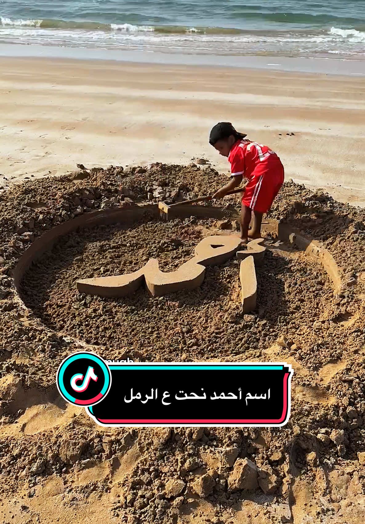 #أحمد #كتابة_على_الرمل #howto #LearnOnTikTok #tiktokart #الامارات #العراق #راس_الخيمة #infoburst #عمر_المغربي #beachart 