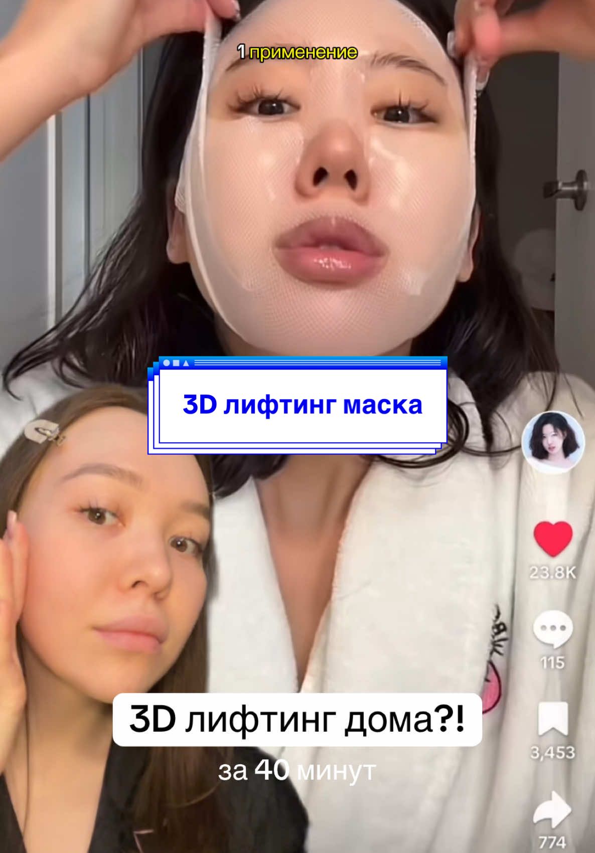 ✨ Новый хит из Кореи — 3D-лифтинг маска, которая подтягивает лицо за одно применение! 🤯 Тестирую BIOHEAL BOH Probioderm 3D Lifting Mask x Oligio и в шоке от результата! 😱 Кожа как после косметолога: упругая, подтянутая и гладкая. Это must-have или нет? Делитесь своим мнением в комментариях! 💬 #kbeauty #лифтингмаска #корейскаякосметика #лифтинглица #маскадлялица #greenscreenvideo 