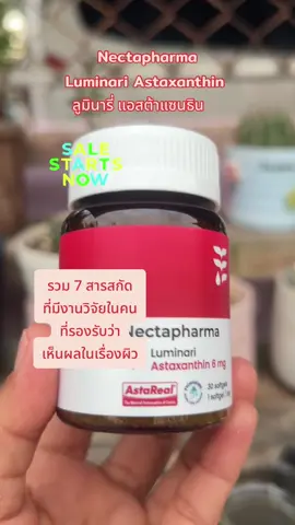 #nectapharma #luminari #astaxanthin #แอสต้าแซนธิน 