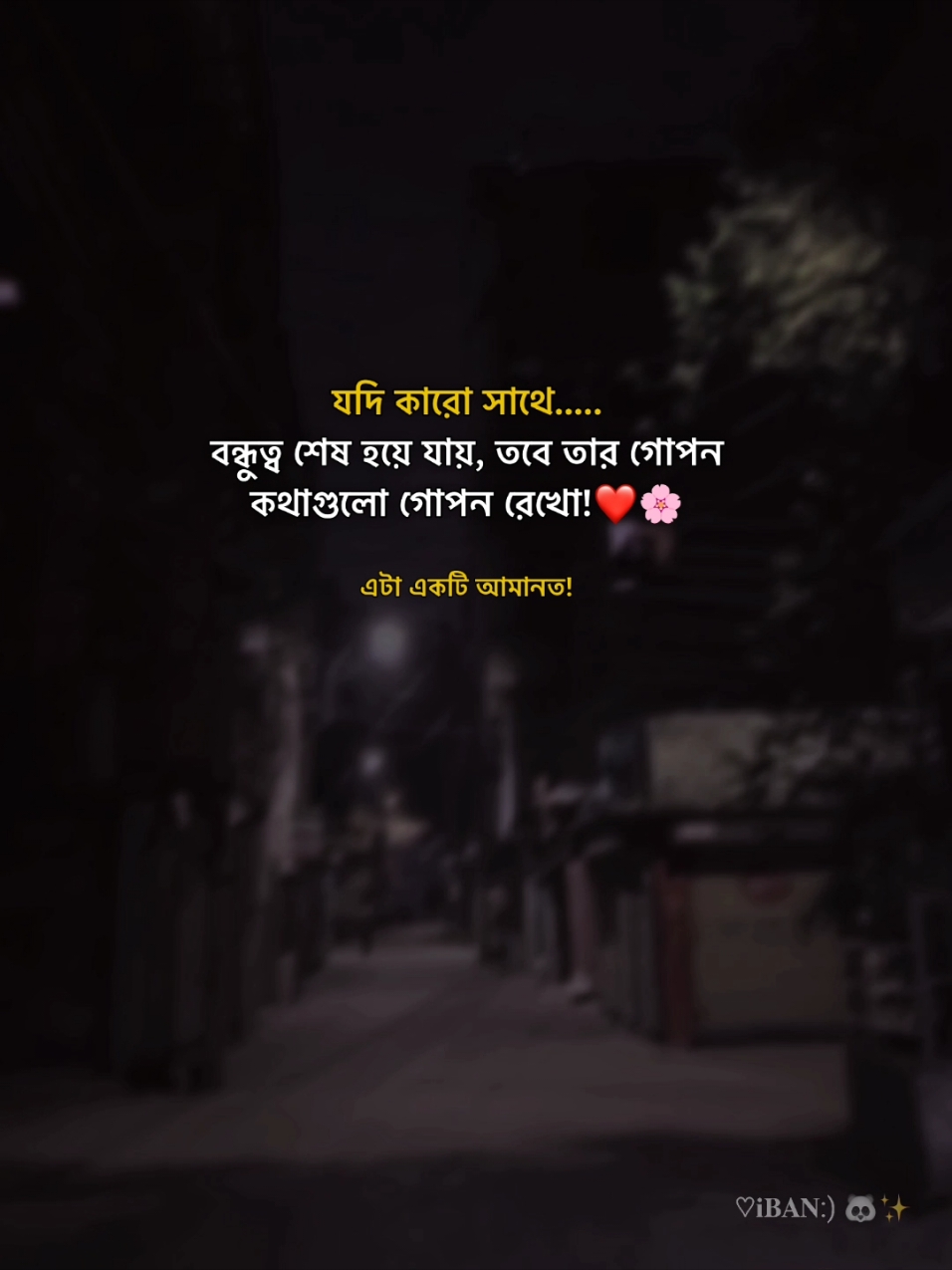 যদি কারো সাথে..... বন্ধুত্ব শেষ হয়ে যায়, তবে তার গোপন কথাগুলো গোপন রেখো!❤️‍🩹🌸 এটা একটি আমানত! .. .. #_iban_5x #banglastatus #bangla_status #banglastatusvideo #sadstatus #trending #viralvideo #bdtiktokofficial #foryoupage #fypシ #sadvibes #unfreeze #unfrezzmyaccoun #viral #grow #fryyyyyyyyyyyyyyyyyyyyy #foryou #growmyaccount #virulplz #caption_writer #emotional_status @TikTok Bangladesh @For You House ⍟ @For You @TikTok @tiktok creators 