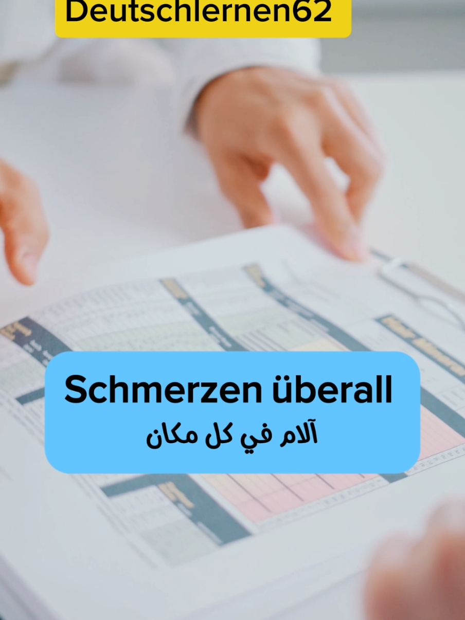 #تعليم_اللغة_الألمانية #اللغة_الألمانية #تعلم_على_التيك_توك #دورتموند #اللغة_الألمانية #تعلم_على_التيك_توك #برلين_ألمانيا #ميونخ #هامبورغ #بون #deutschland #lernen #berlin #münchen #dortmund #CapCut #deutsch_lernen62 #fyp #deutschland #ostereich #dortmund #deutsch_sprache #germany #deutschland #lernen #berlin #münchen #dortmund #CapCut #deutsch_lernen62 #fyp #germany #deutschland #deutsch_sprache #deutschland #lernen #berlin #münchen #dortmund #CapCut #germany 