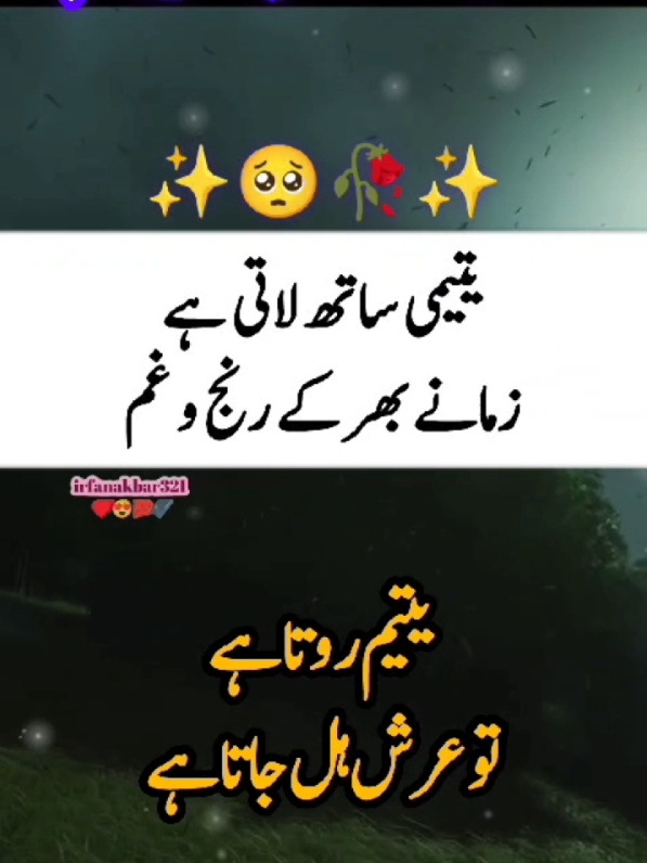 anmol baten yatem ka rona#islamic_video #urdupoetry #learnwithtiktok #video #viral #trending #tiktok #foryoupage #foryou #fypシ゚viral #motivation #sad #irfanakbar321 