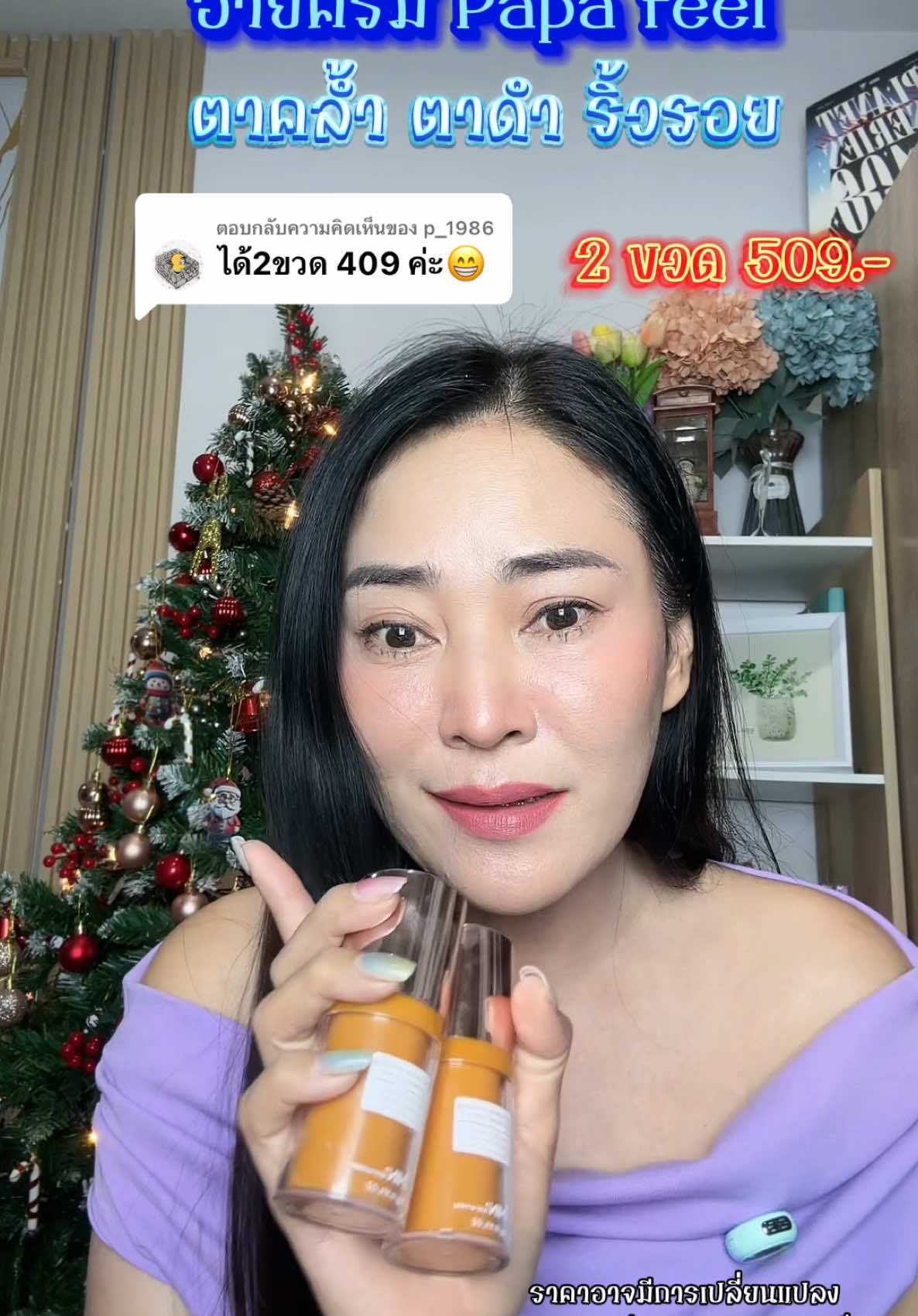 ตอบกลับ @p_1986 #อายครีม #xmaspapafeel #รีวิวบิวตี้ #tiktokshopครีเอเตอร์ #nitto #ของดีบอกต่อ #ป้ายยาสกินแคร์ #รีวิวปังราคาล็อก #ราคาดีทุกวัน 