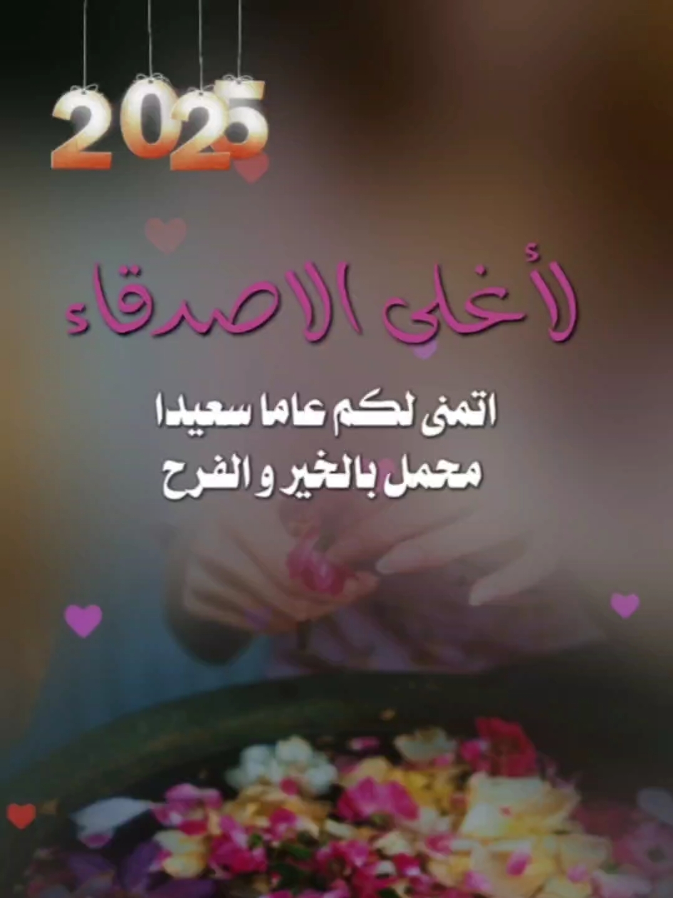 #كل_عام_وانتم_بخير #منشن_للي_تحبه #2025 