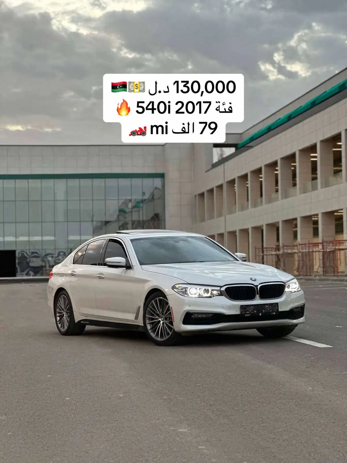 0915572006 #ليبيا🇱🇾 #للبيع #طرابلس #mohammed_forcars🏎 #BM #M #540i 