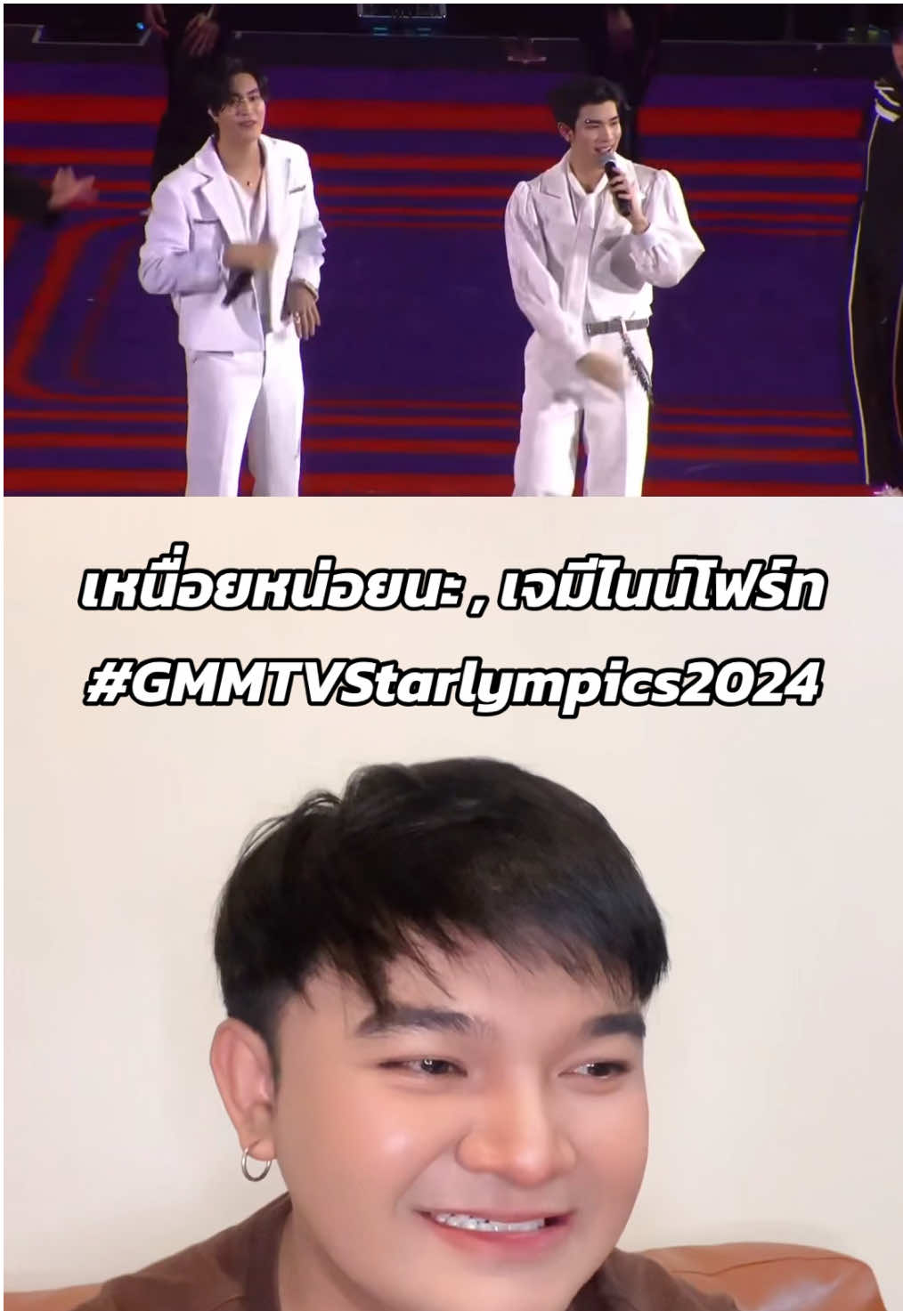 หวานมากกกกก งงไปหมดกดแล้วคุณน้าาา 😳💗🫳🏻 @Gemini_nt @Fourth #GMMTVStarlympics2024 #geminifourth #gemini_nt #fourthnattawat 