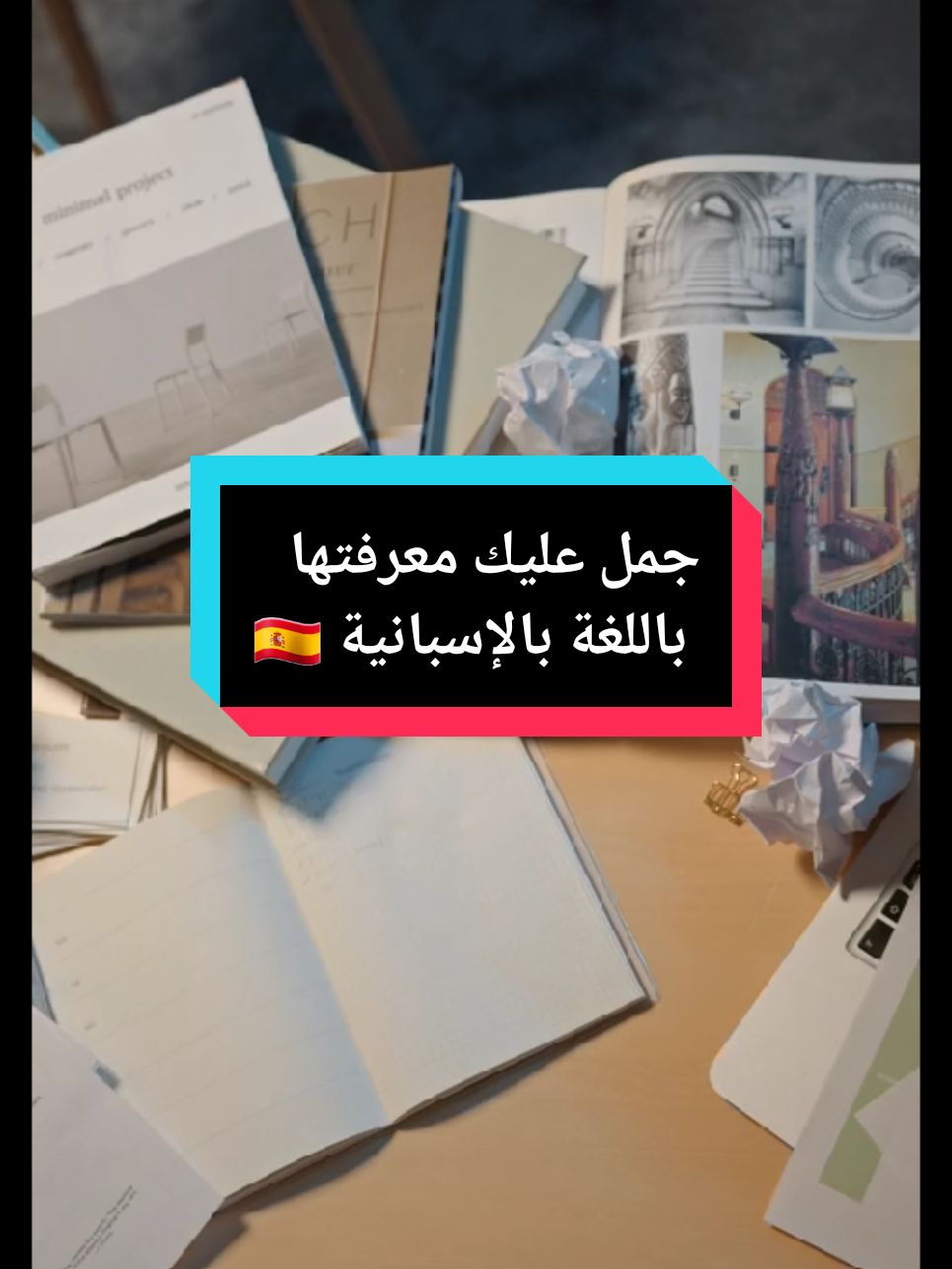 تعلم اللغة الإسبانية للمبتدئين 🇪🇦 aprender la lengua española 🇪🇦 #paris #france🇫🇷 #electronicmusic #جمل_اسبانية_مهمة_يومية #فرنسا #فرنسا