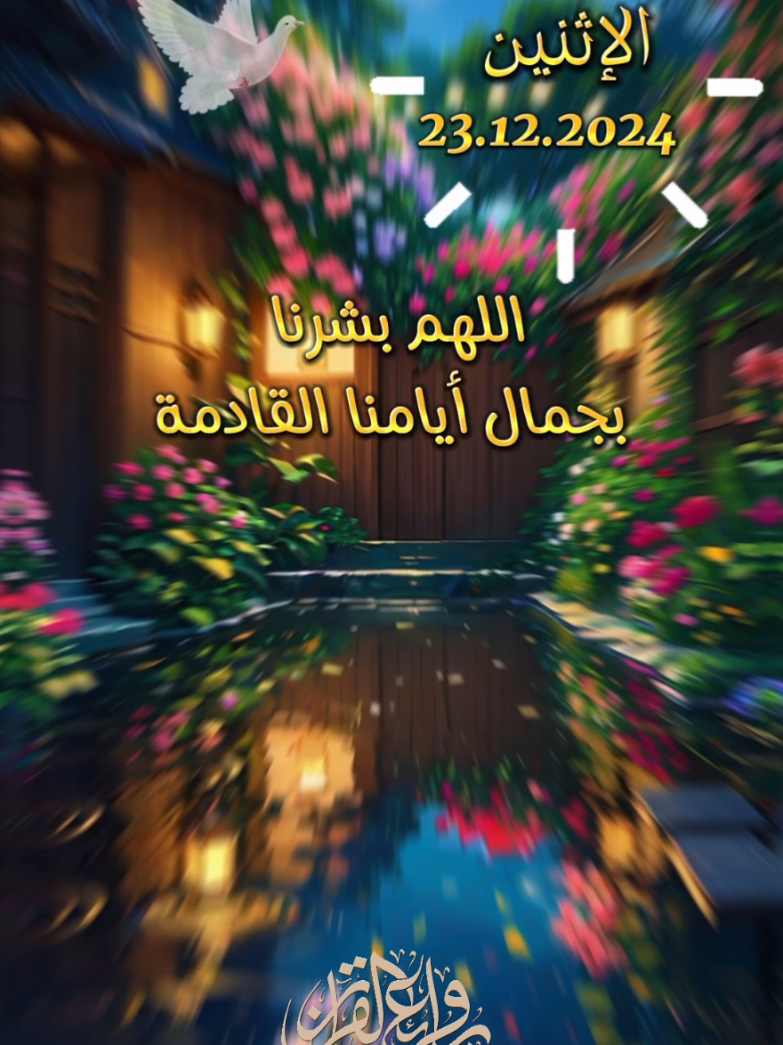 اللهم في صباح يوم الاثنين  اجمل حالات جديدة 2024 دعاء صباح يوم الاثنين 💙💙  #دعاء_الصباح #صباح_الاثنين   #يوم_الاثنين #الاثنين #صباح_الخير #صباحكم_أحلى_صباح #صباحكم_معطر_بذكر_الله #صباح_الورد #صباحكم_سعادة_لاتنتهي  #دعاء #دعاء_يريح_القلوب  #قران_الصباح #اجمل_المقاطع #دعاء_جميل #دعاء #صوت_رائع #ادعية_اسلامية_تريح_القلب #ادعية_يومية #ادعية_دينية  #ادعية_اسلامية_تريح_القلب   #اكسبلور  #shortvideo #short #story #fyp #foryou #foryoupage #fypシ #tiktok #viral #viralvideo  #حالات_واتس #shorts  #حالات_واتساب #حالات #تصميم_فيديوهات🎶🎤🎬 #تصميم_فيديوهات #ستوريات_انستا #ستوريهات_واتس #قوالب_كاب_كات  #foryourpage #foryoupageofficiall❤️❤️tiktok  #foryoupageofficial  #islamic_video #CapCut #ادعيه  #ستوريات #Summer #summervibes #trending #trend #standwithkashmir  #greenscreen #like #viral #viralvideo #viraltiktok #video #fy #fypシ゚viral #fypage   #quranvideo 