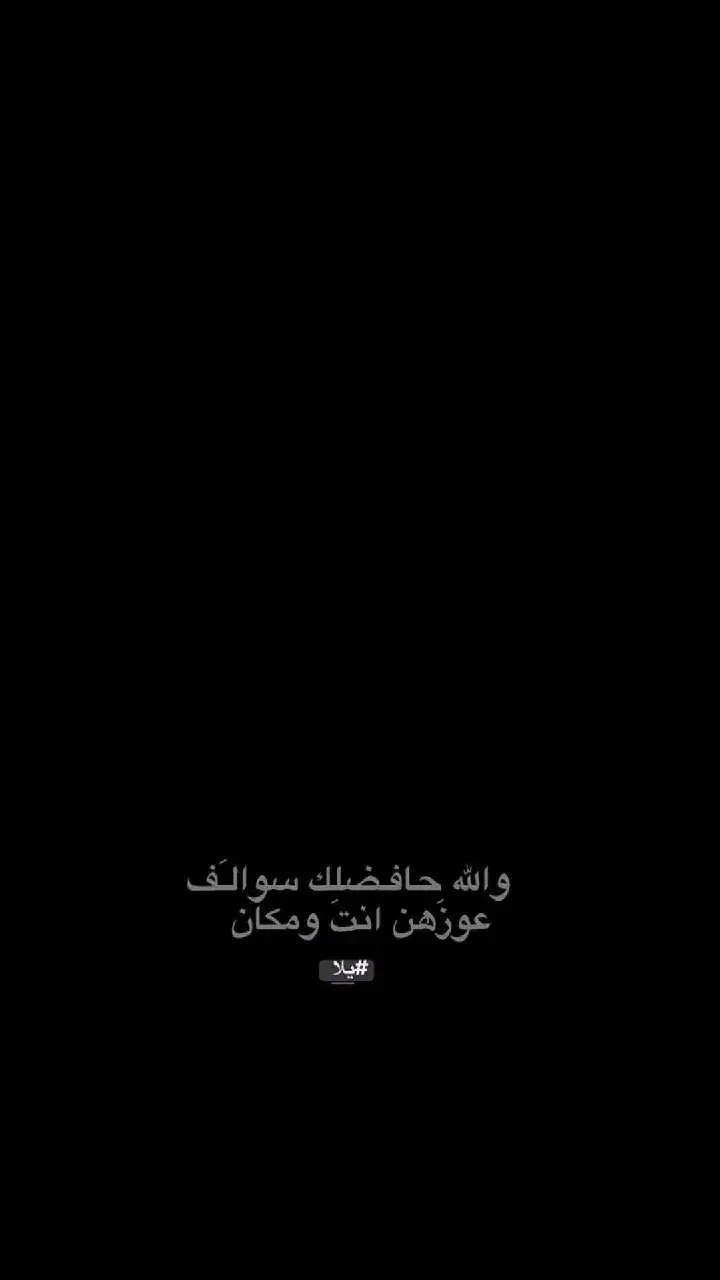 #اقتباسات_عبارات_خواطر🖤🦋🥀 #قتباسات_عبارات_خواطر #قتباسات_عبارات_خواطر_عميقه♡ #عباراتكم_الفخمه📿📌 