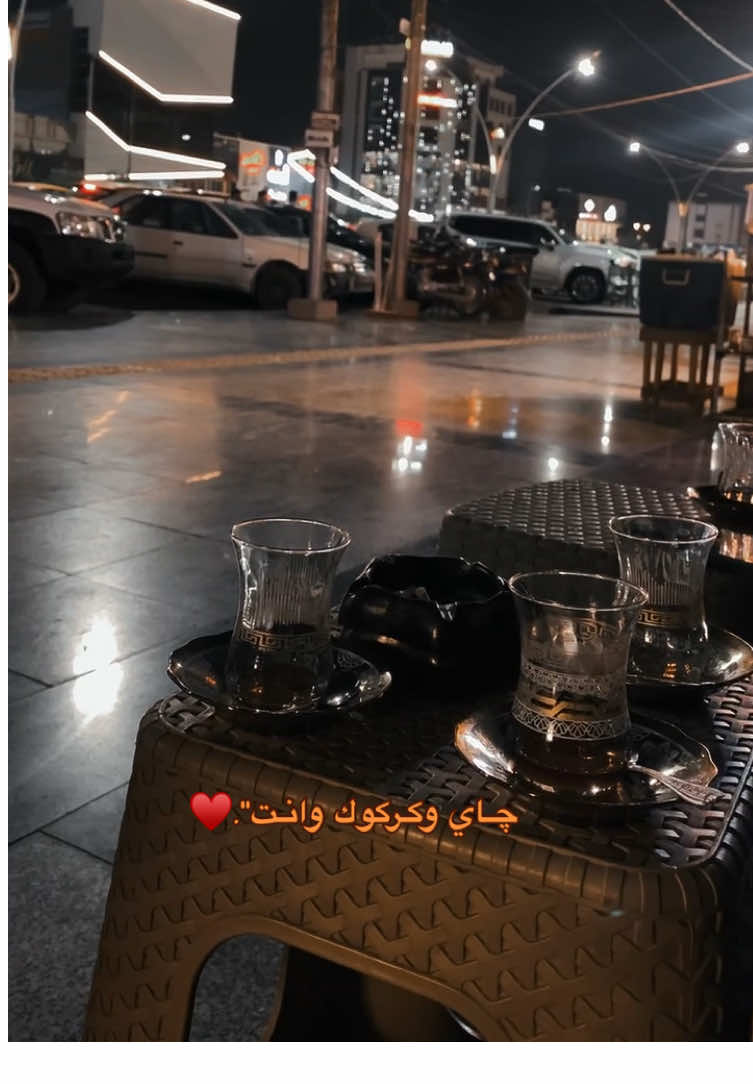 منو يعرف هالمكان وين؟♥️ . #كركوك #كركوك_محافظه #kirkuk #كركوك_الحبيبه❤️🌜 #طريق_بغداد 