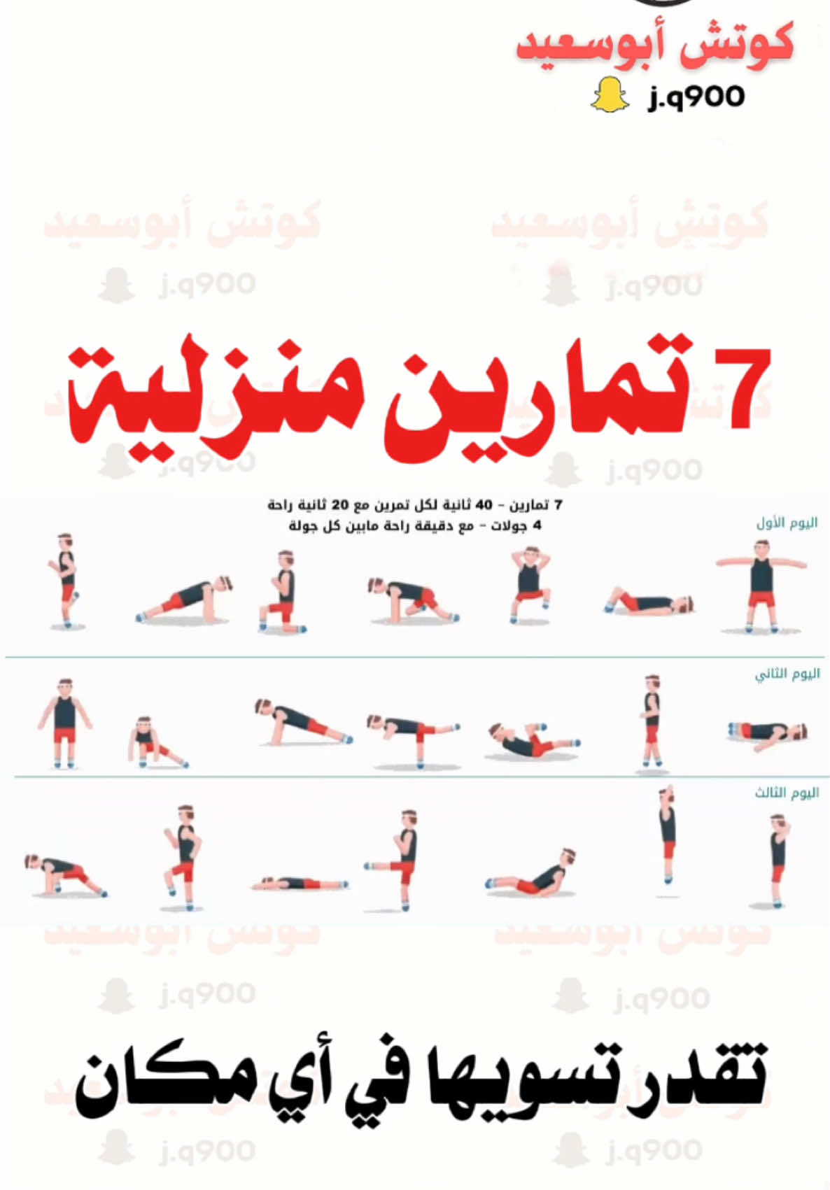 تمارين منزلية للكل وتقدر تسويها في اي مكان #كمال_اجسام #اكسبلور #workout #Fitness #تمارين_منزلية 