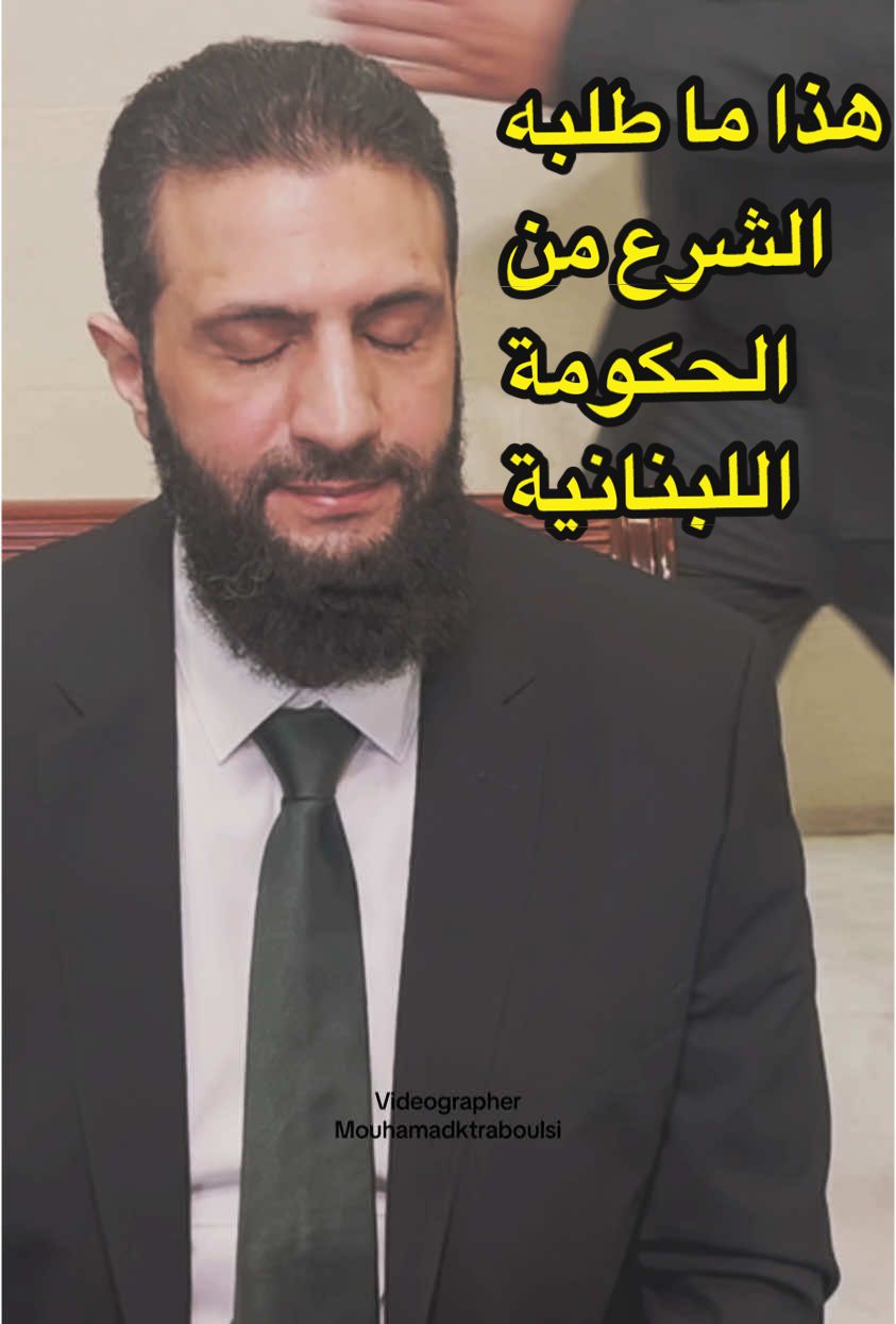 #سوريا #دمشق #احمد_الشرع #قصر_الشعب#لبنان #بيروت 