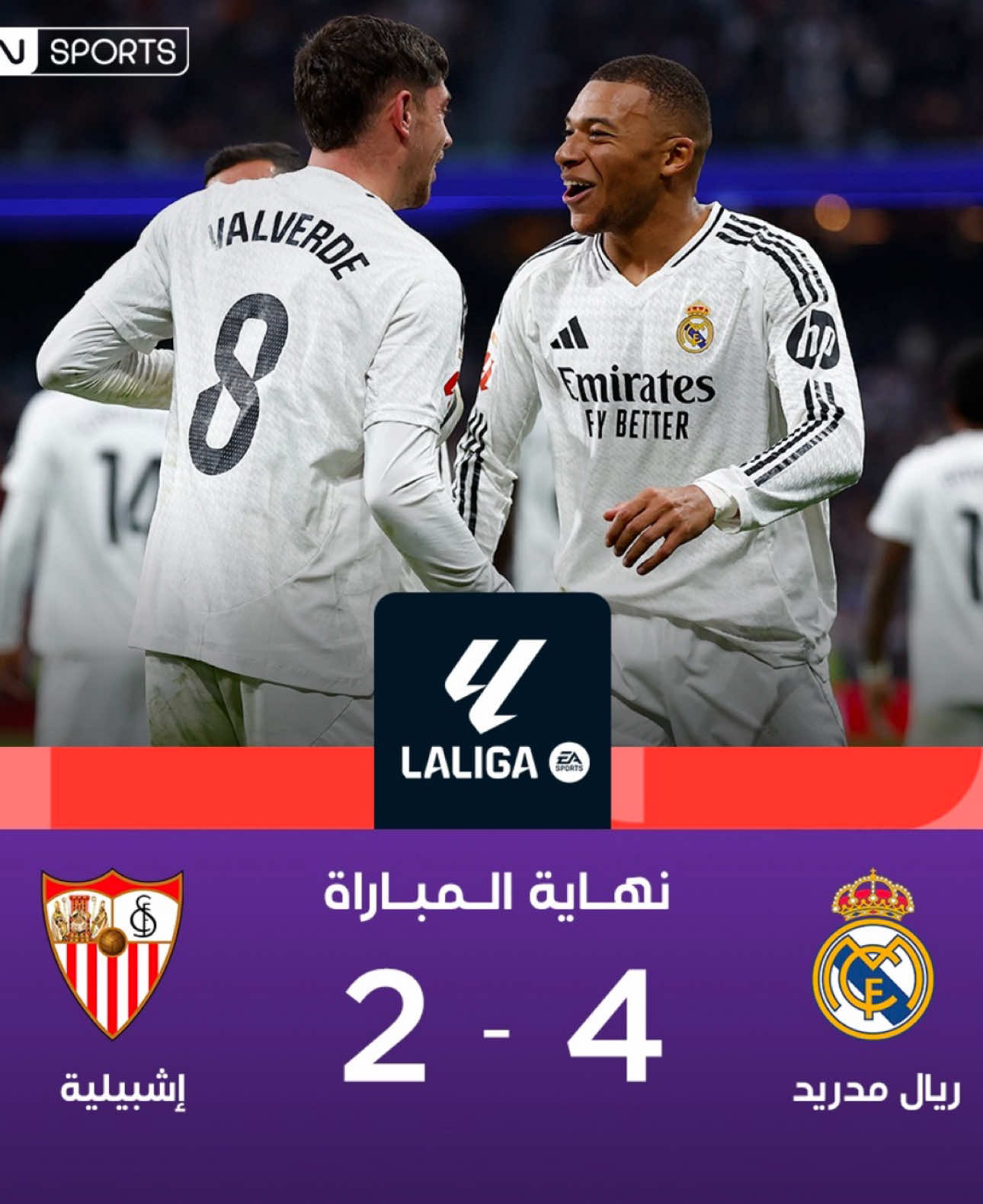 فوز ريال مدريد أربعه على اشبيلية مباراة جميلة 🤍🔥. {#تيم_فَيَدِيَرٍيَگۆ_قيَس⚜️ }