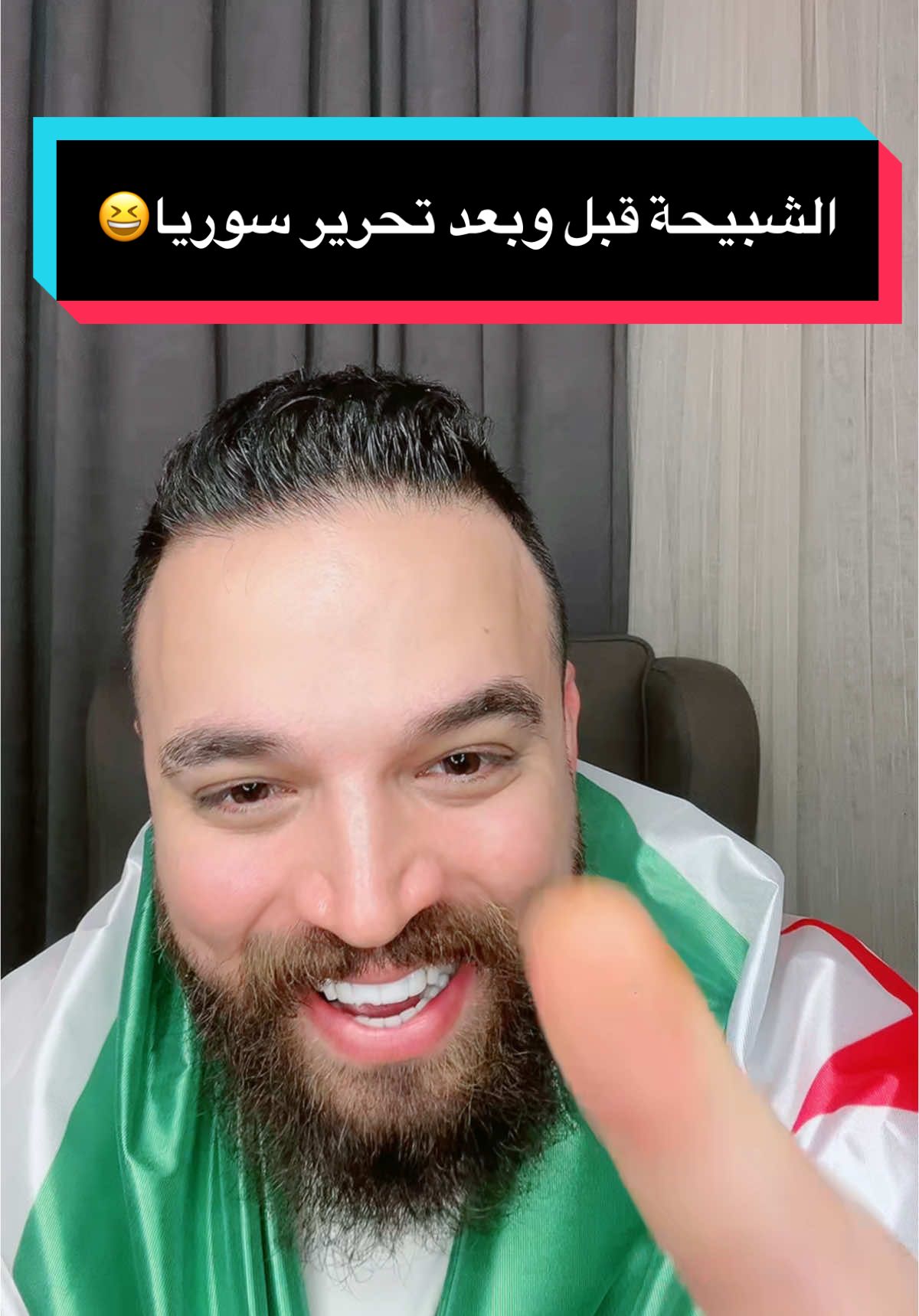 الشبيحة قبل وبعد تحرير سوريا😆