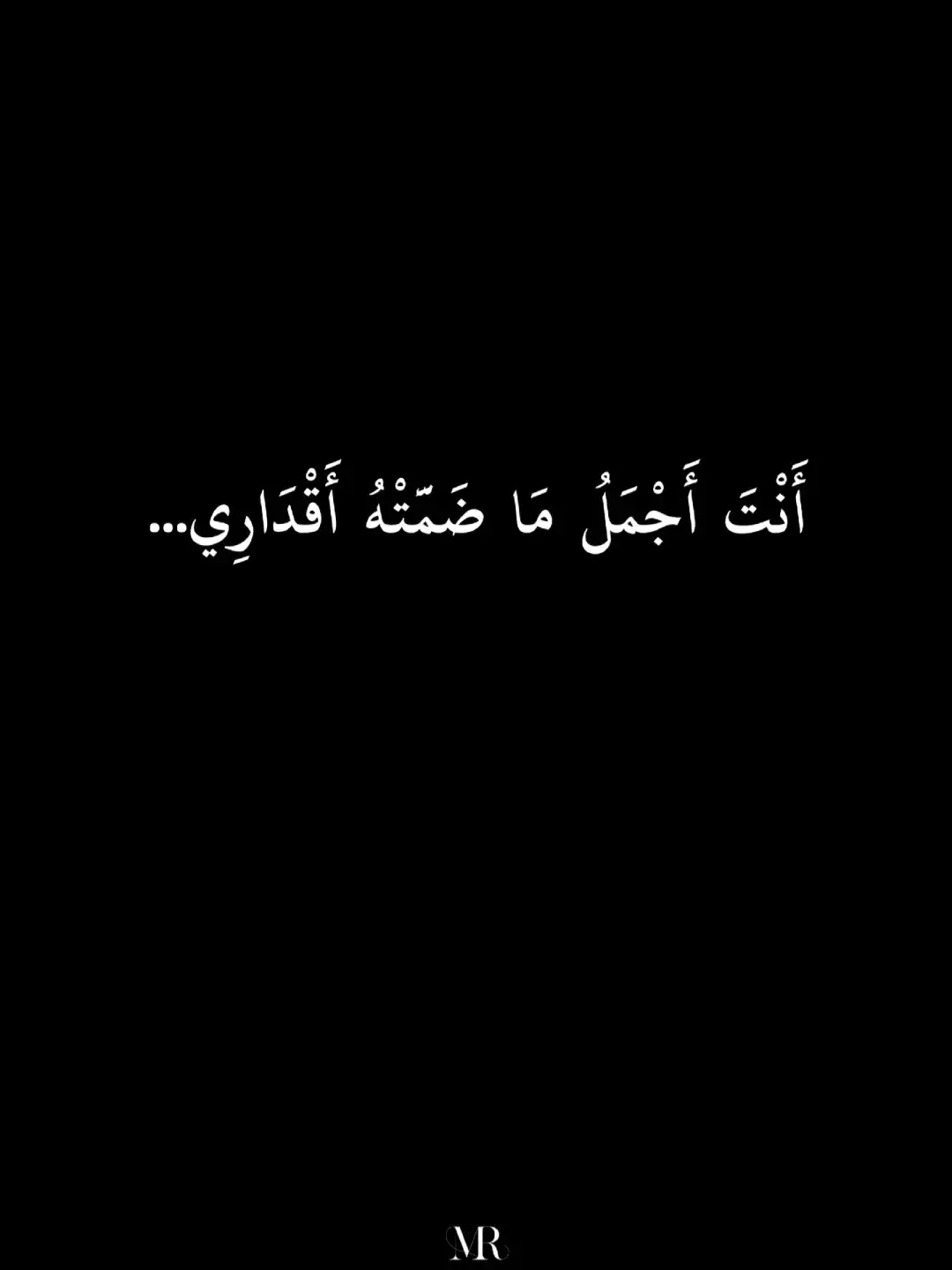 #fouryou #خواطر #إقتباسات #عبارات #فصحى #كلام_من_ذهب #كلام_من_القلب #شعر 