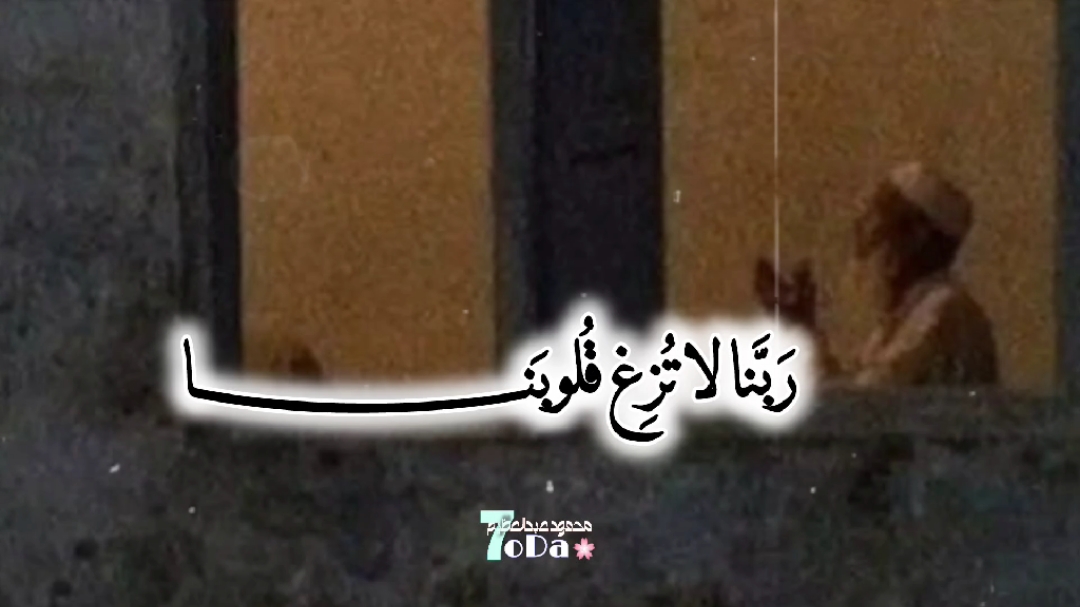 الله الله الله على التلاوة ♥️❤️ #الشيخ_محمود_الشحات_انور #ربنا_لاتزغ_قلوبنا_بعد_إذ_هديتنا #سورة_آل_عمران #قران_كريم #تلاوة_مؤثرة #محمود_الشحات_أنور #quran 