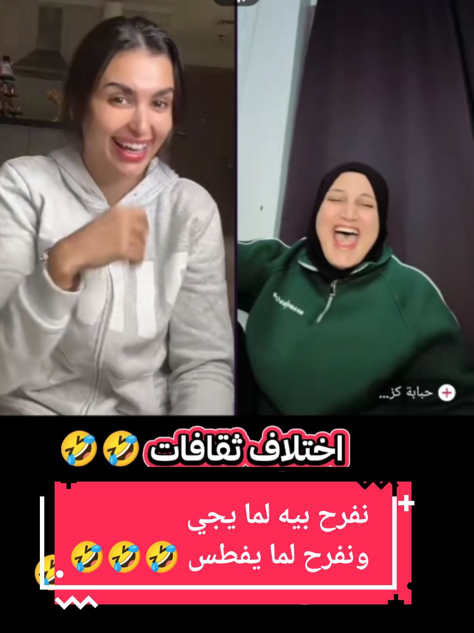 يا ربي ضحك السنين 🤣🤣🤣🤣 @missdouaa @حبابة كزلومة 🤍🏹  #missdouaa #missdouaa1 #missdouaaofficiel_جيش #missdoua_جيش  #أم_كشة🦆 #ام_كشة🦆 #ام_كشة #أم_كشة  #هدى_ميس_دعاء #جيش_الأناناس #جيش_الاناناس #جيش_الأناناس🍍 #جيش_الاناناس🍍 #جيش_الأناناس_🍍 #جيش_الاناناس🍍🍍 #جيش_الأناناس🍍🍍 