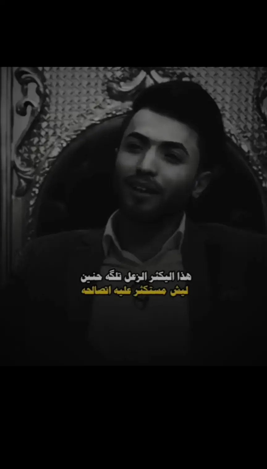 هاذه ال يگثر زعل تلكا حنين... اي والله 💔😔