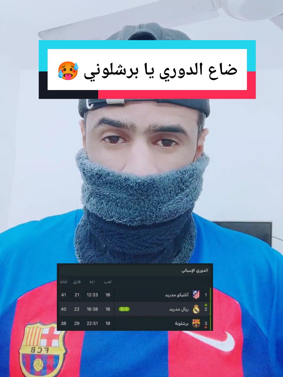 راح الدوري 🥵@حسن البرشلوني 2 #لايك_متابعه_اكسبلور 