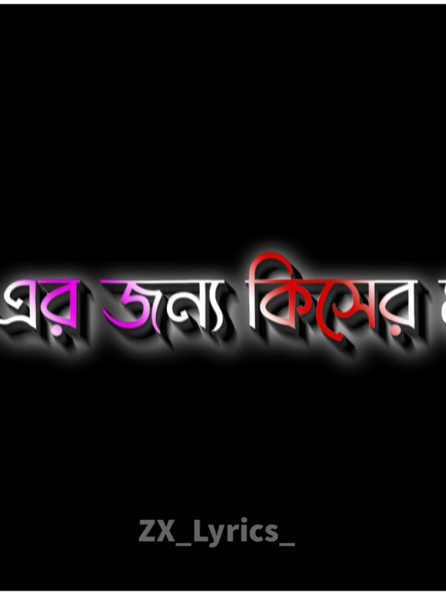 বেইমান এর জন্য কিসের ,,,!!