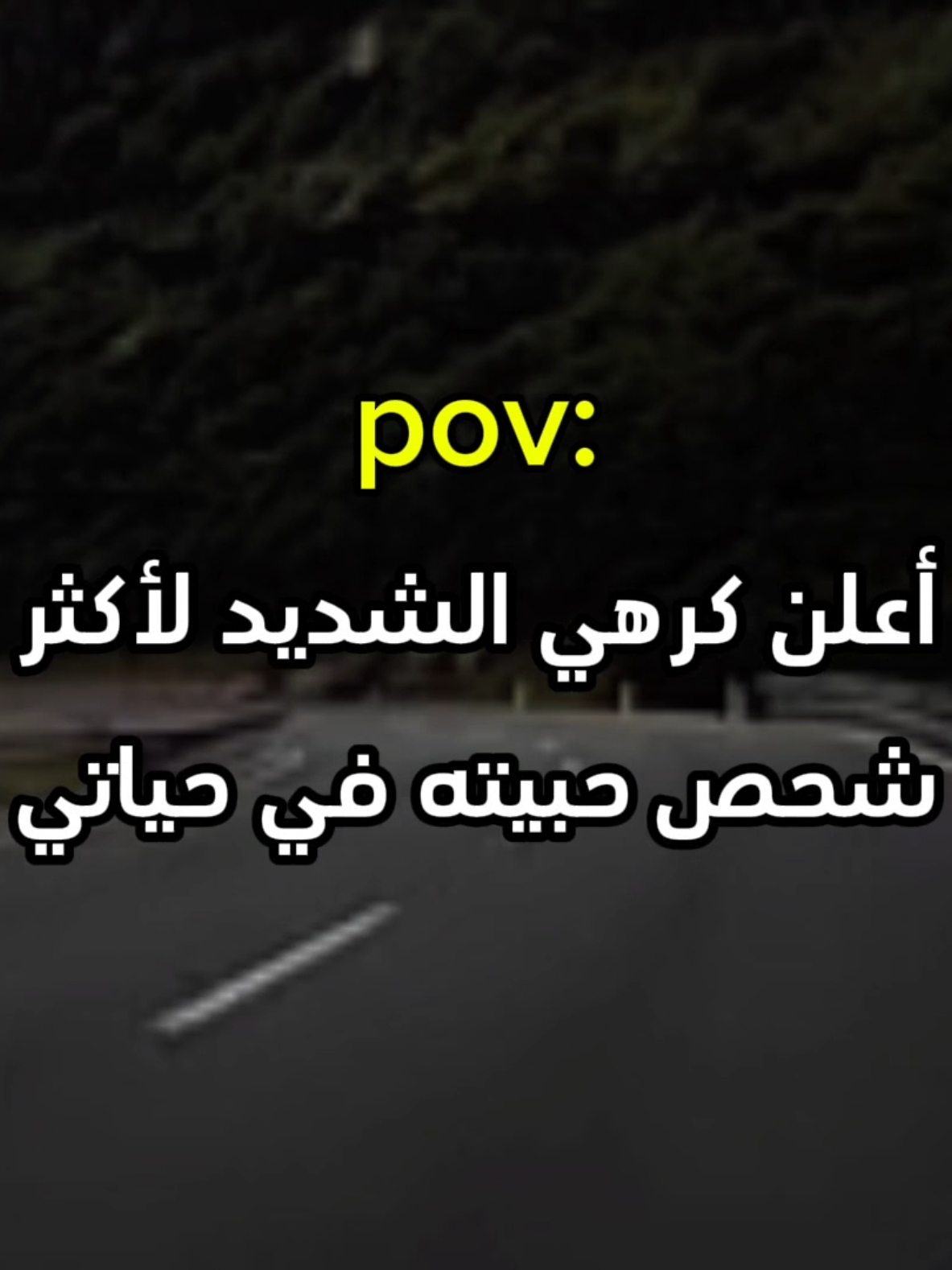 أعلن كرهي 💔#fyp #fypシ゚viral🖤tiktok #كئيب #استوريهات #استوريهات_واتساب 