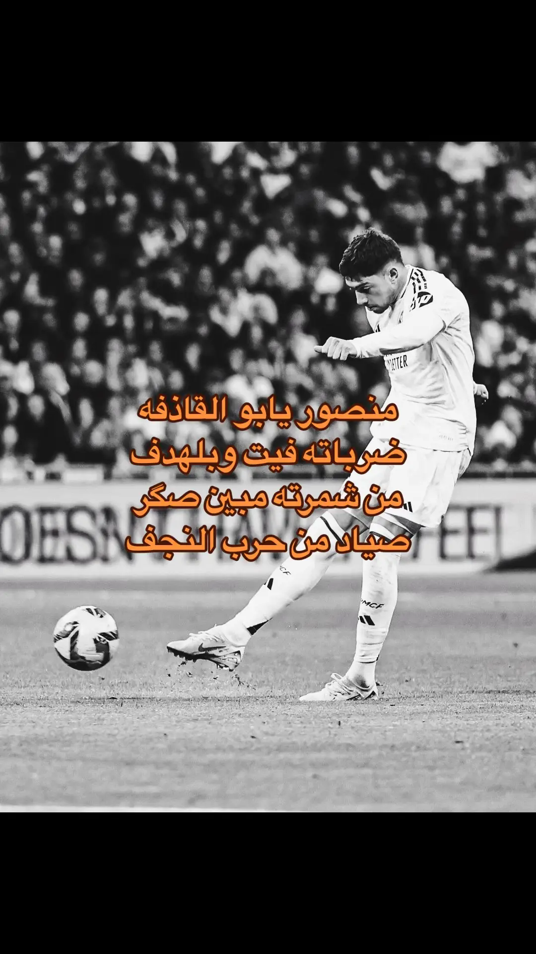 #فالفيردي #ريال_مدريد #fyp #realmadrid #valverde #🦅 