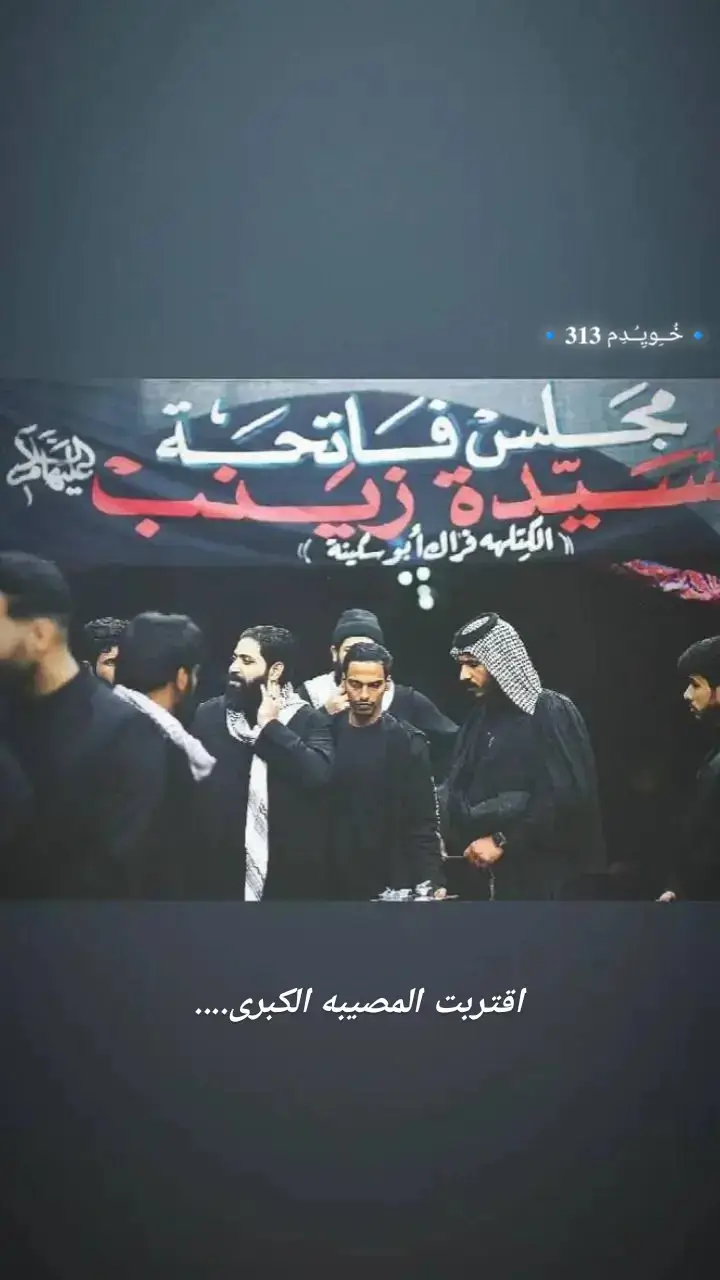 اقتربت..... 💔                               #حمدان_الشاكري_💔  #اللهم_عجل_لوليك_الفرج  #ماله_تالي #يا_عقيله_بني_هاشم 