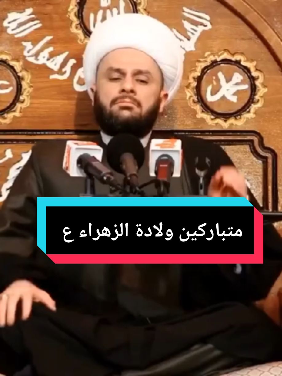 من كرامات الزهراء سلام الله عليها  #الشيخ_زمان_الحسناوي  #tiktok #كرامة #فاطمة_الزهراء  #تيك_توك_أطول 