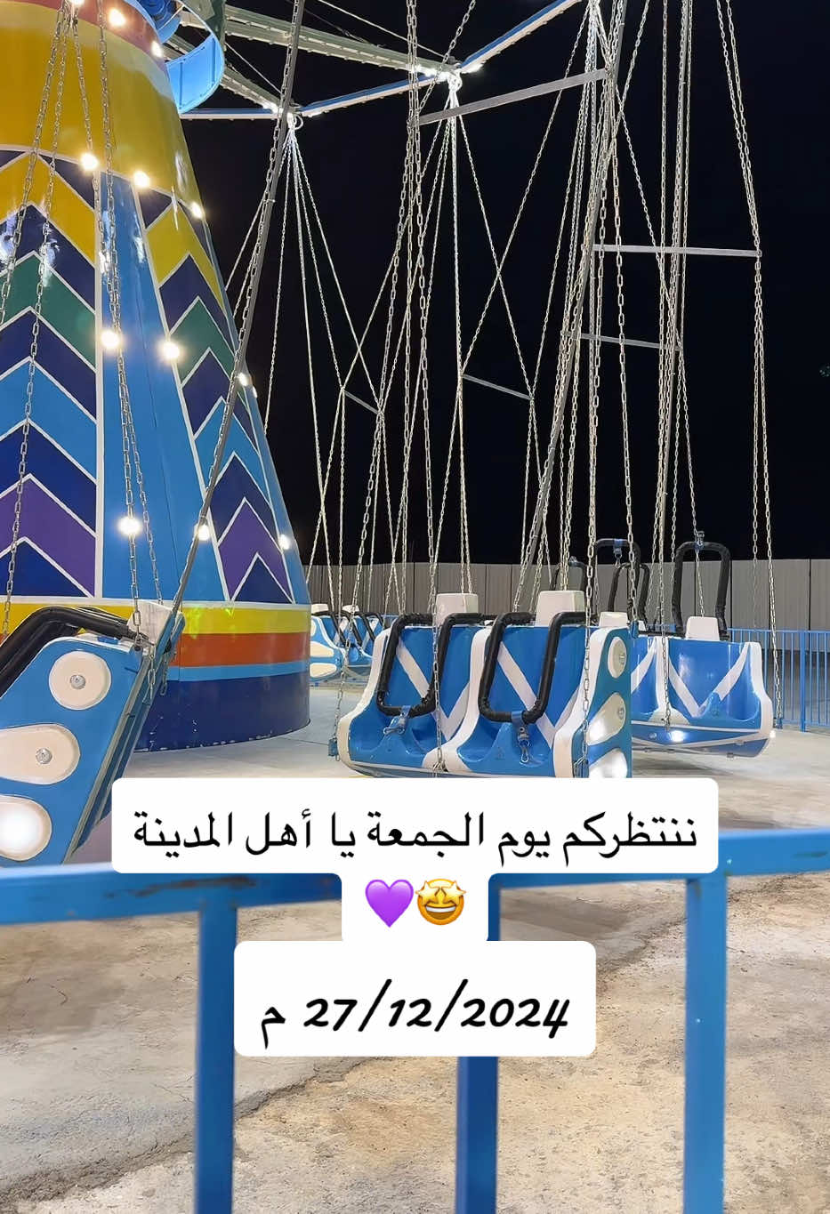 متحمسين لشوفتكم ،اهل المدينة موعدنا يوم الجمعة 27/12/2024 م في فعالية هوى وينتر 🤩💜 #هوى_وينتر #المدينة_المنورة #فعاليات #ترفيه #ملاهي #شتاء_المدينة #اكسبلور 