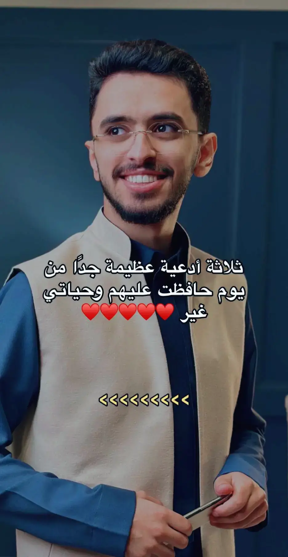 والله أوعدك بإذن الله بس التزم بصلاتك ودعائك واستمر ❤️ ابراهيم محمد #ابراهيم_محمد 