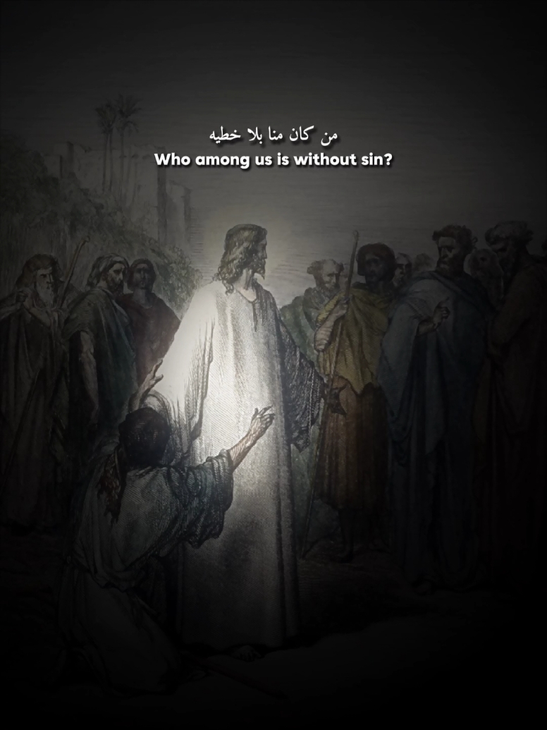 Who among us is without sin? ☦️&🇪🇬 Full Chant with full lyrics on YouTube (tnr6.9) Name in the language : من كان منا بلا خطية - Awa Rewase Choir ✍️ Translated by @☦VINNY🇪🇬  #orthodox #coptic  #christiantiktok #jesuschrist #christianity 