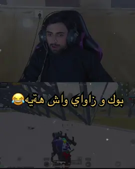 بووك بةخؤي بةلايه سةرةي خوشكيتي😂