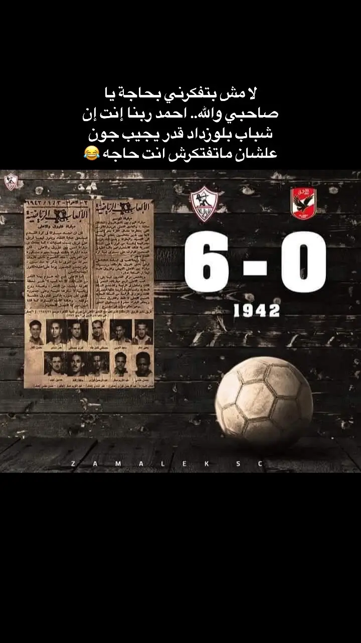 #foryoupage #الاهلي #الزمالك 