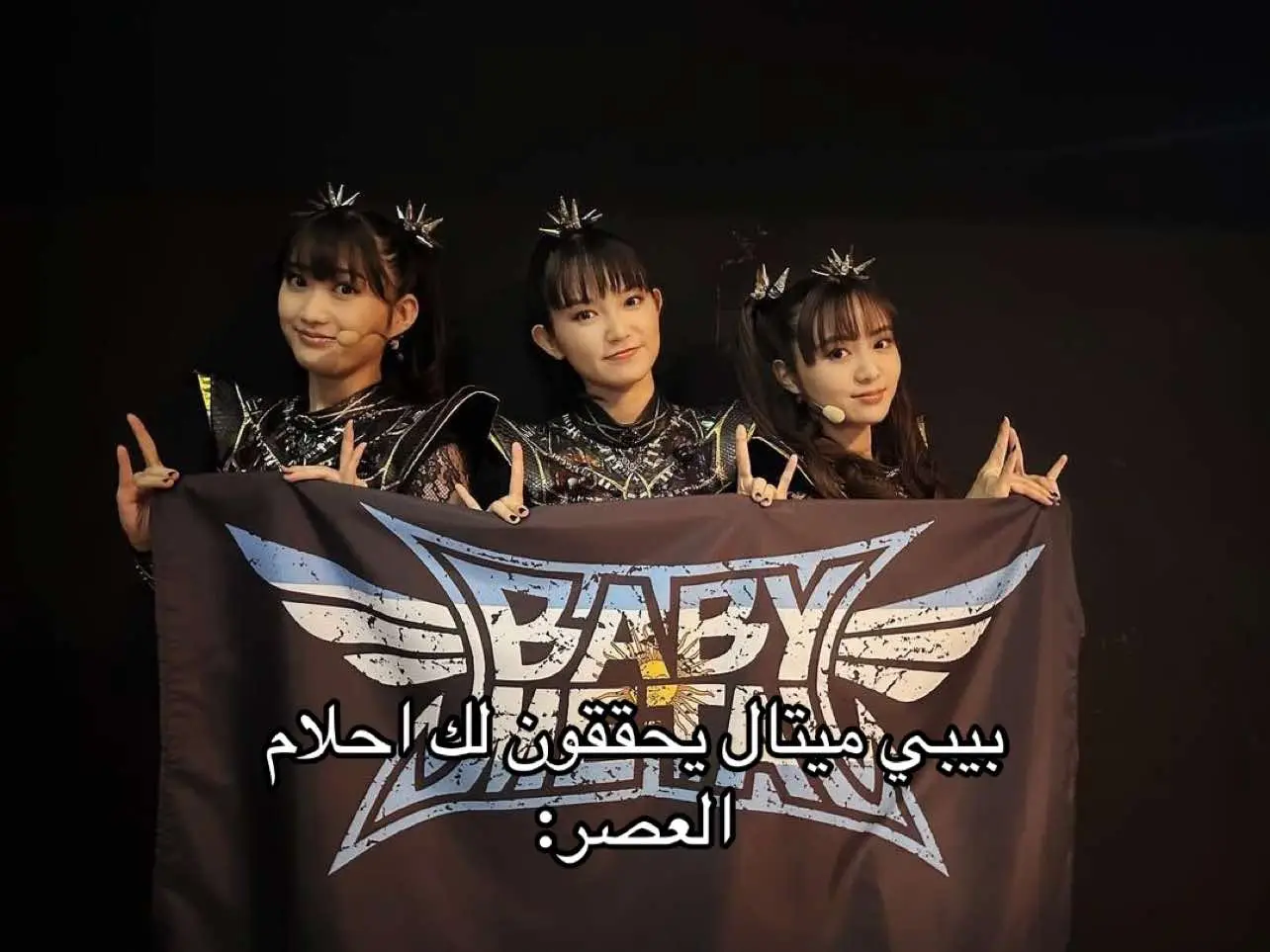 #babymetal_japan #theone #جيميتال 