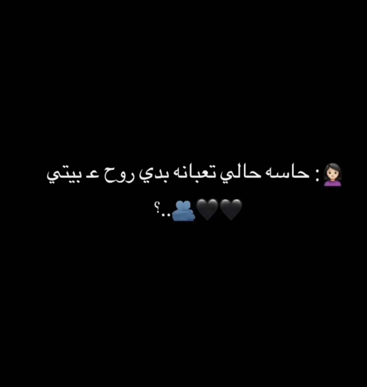 #آبيك في شتاء عمري دفاي وللسنين وشاح#😔💔🥀 #😭😭 #منشوراتي_للعقول_الراقية_فقط #اقتباسات_عبارات_خواطر #InspirationByWords #اكسبلووووورررر 