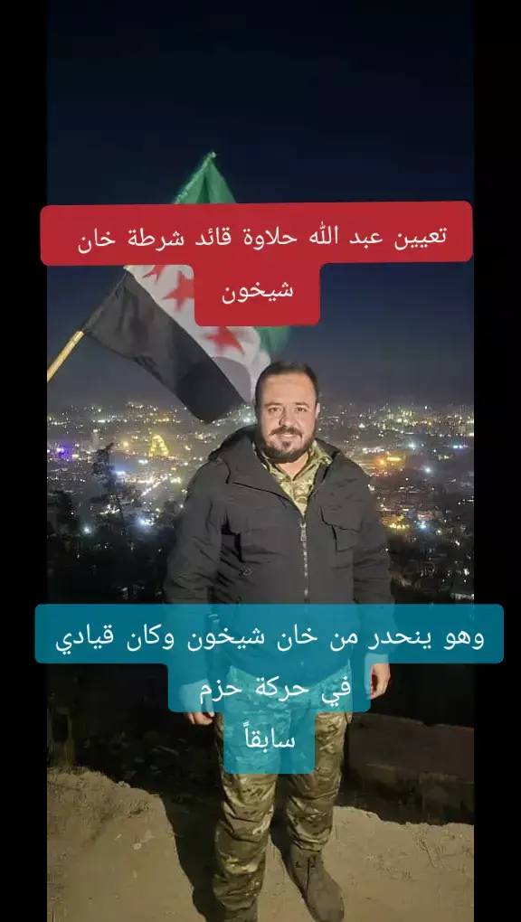 #ابومحمد_الجولاني  #الثورة_السورية 