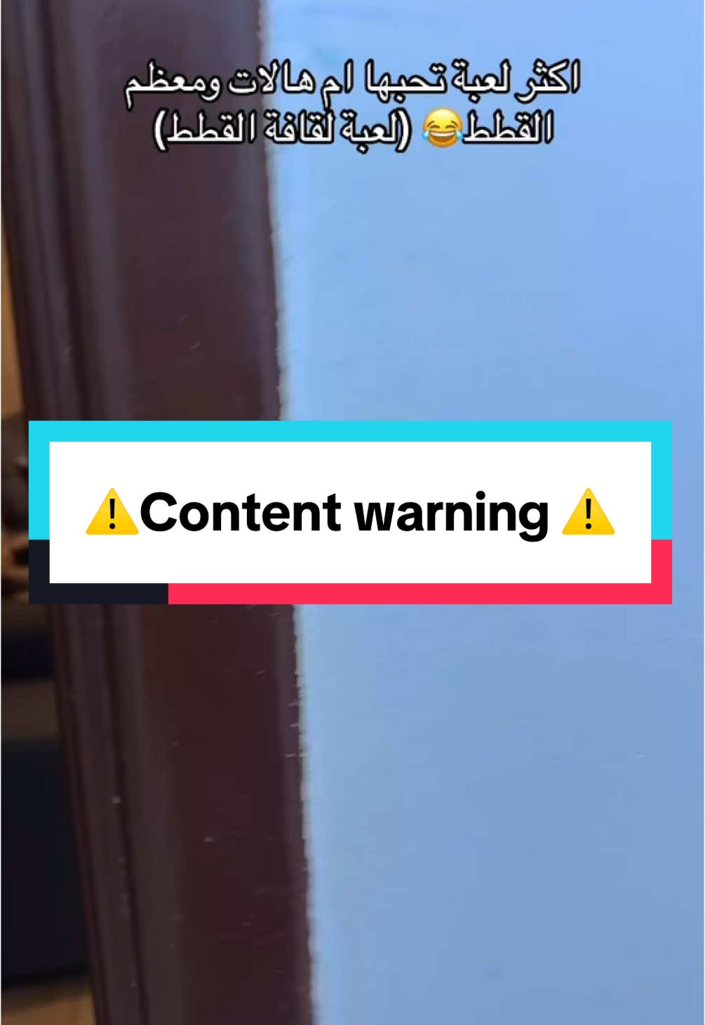 محتوى مخيف للبعض ⚠️ scary content warning⚠️ #contentwarning #foryou #foryoupage 