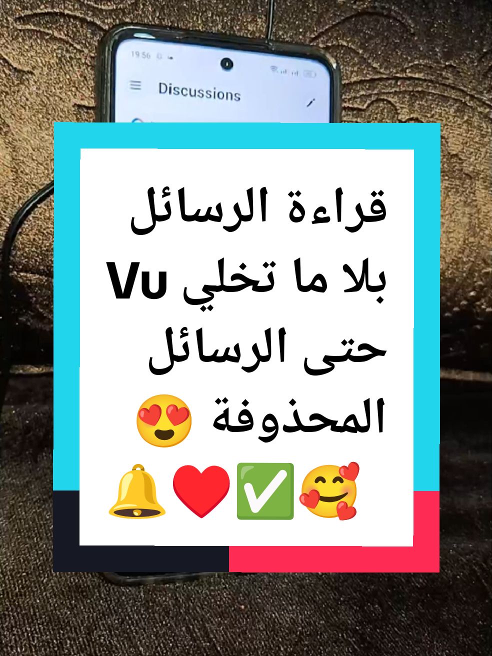 قراءة الرسائل ✅😍 #tiktoktips #smartphone #msg #tiktokviral #insta #techtok #message