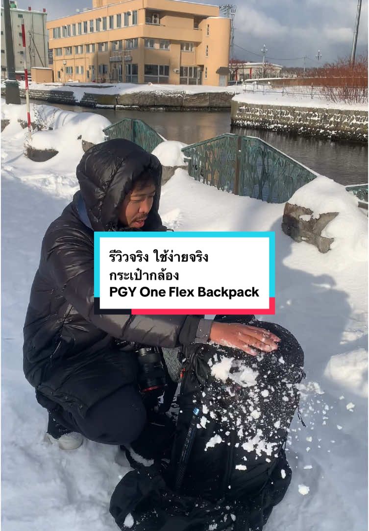 ของดีจริง PFY One Pro Flex Backpack #pgy #pgytech #pgythailand #oneproflex #oneproflexbackpack #thedigitalstm #กระเป๋ากล้อง #filmmaker #videography #camerabackpack 