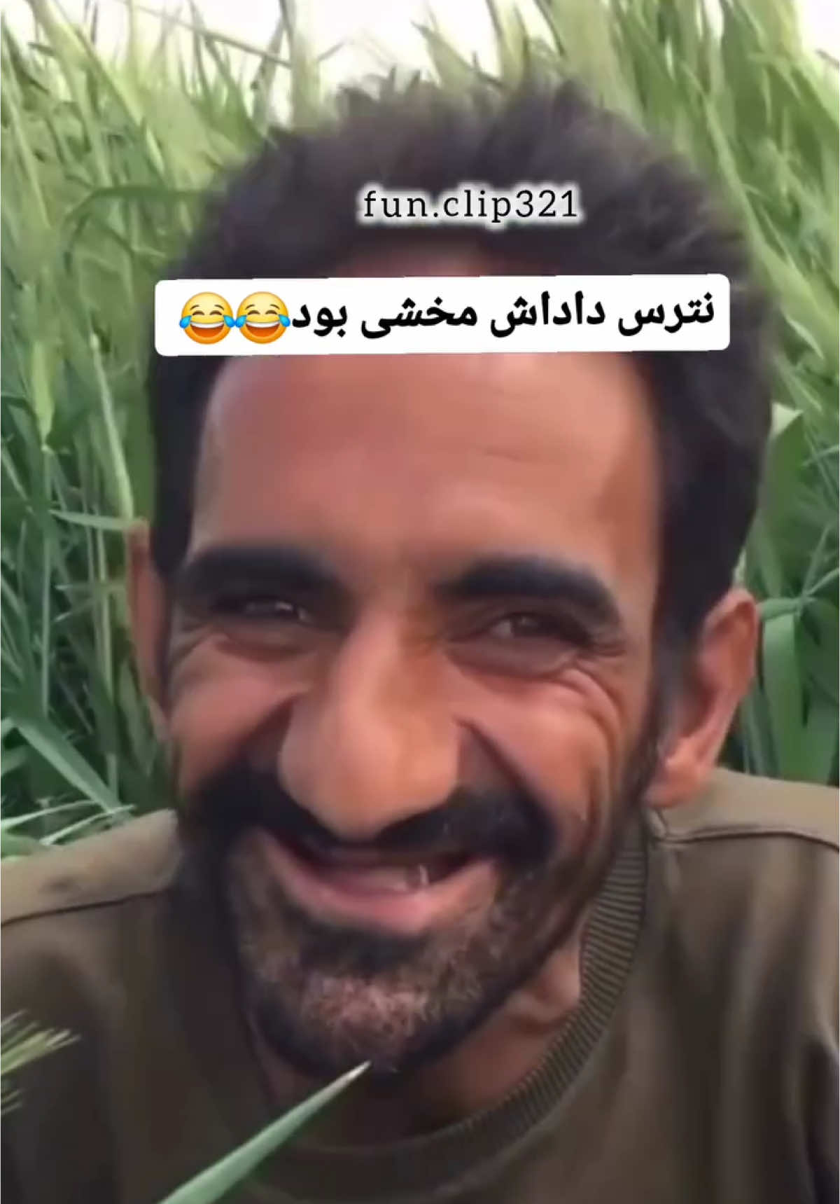 نهرش داش مشخی بود🤣🤣🤣 #تیک_تاک_فارسی #شوخی #خنده #خنده_دار 