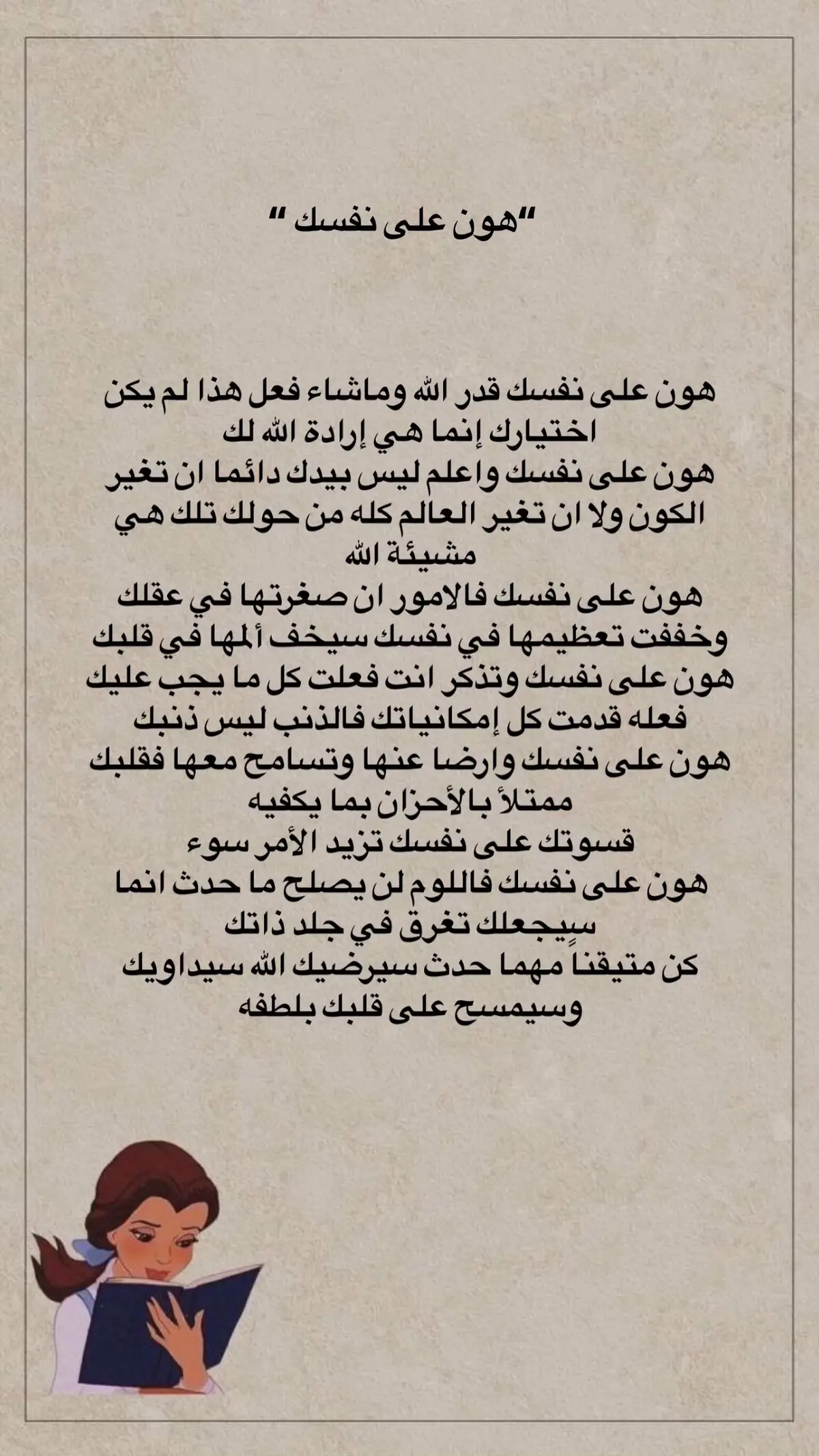 رسالة لقلبك أولا ثم لقلبك للطيف جدا 🤗✨ #هون_على_نفسك  #رسالة 